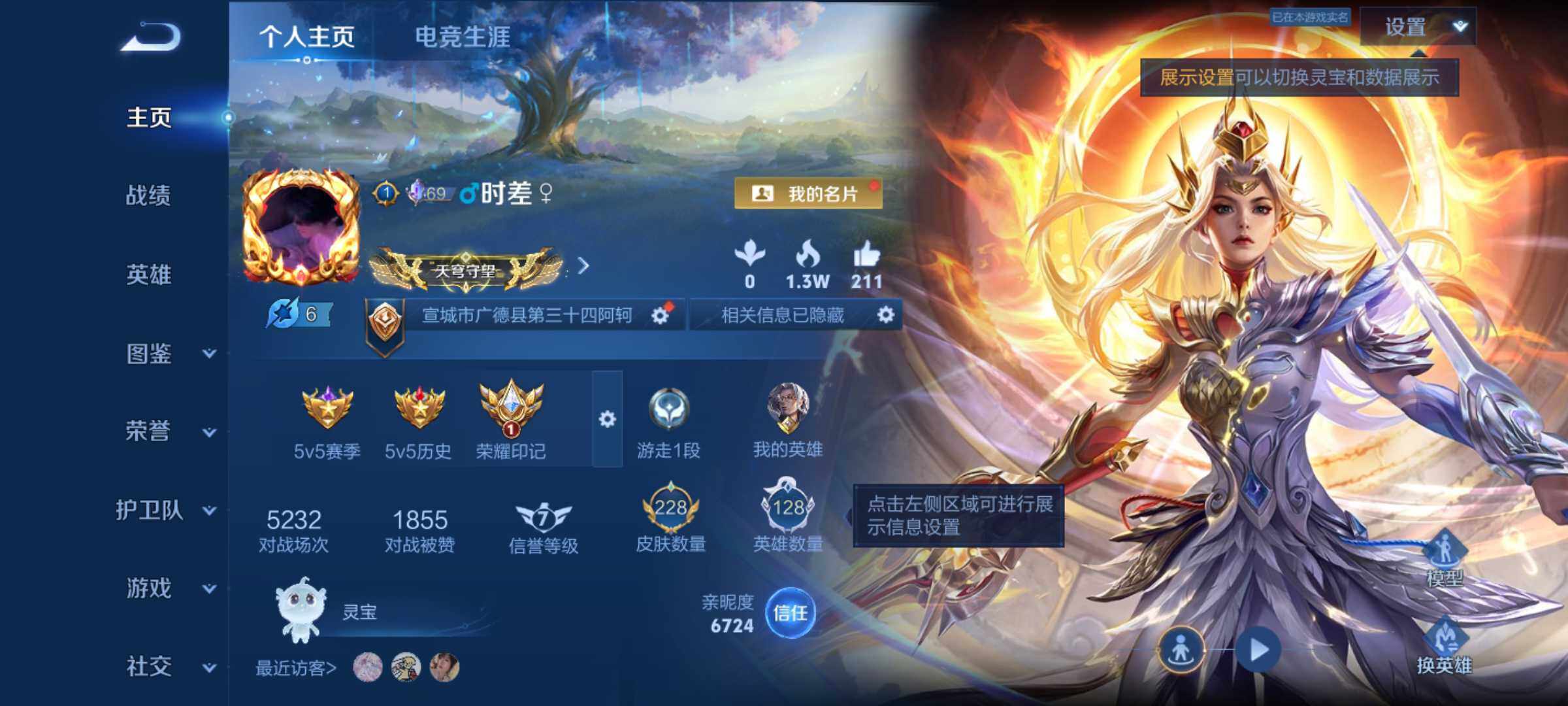 WZJM4369384王者荣耀账号详情图7 WZJM4369384王者荣耀账号详情图7