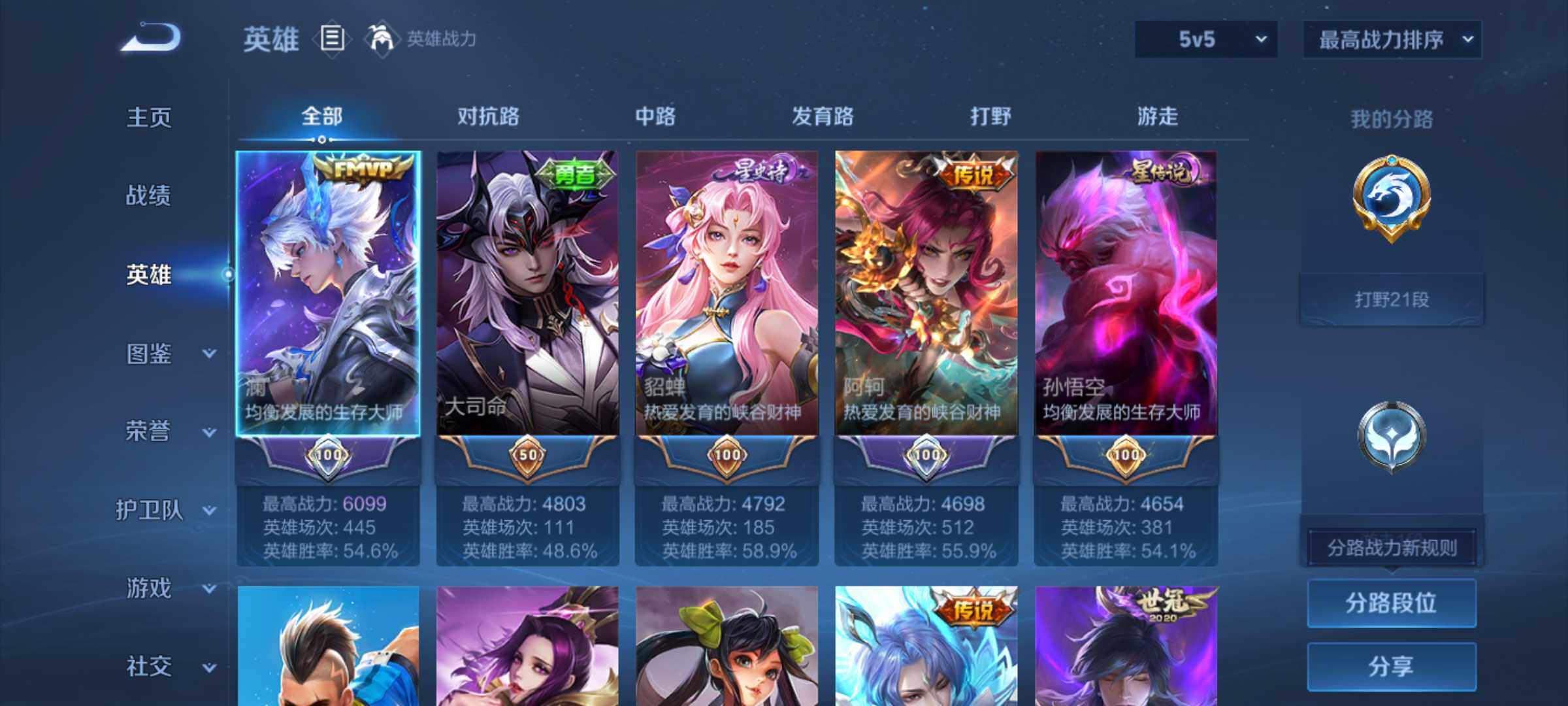 WZJM4369384王者荣耀账号详情图8 WZJM4369384王者荣耀账号详情图8