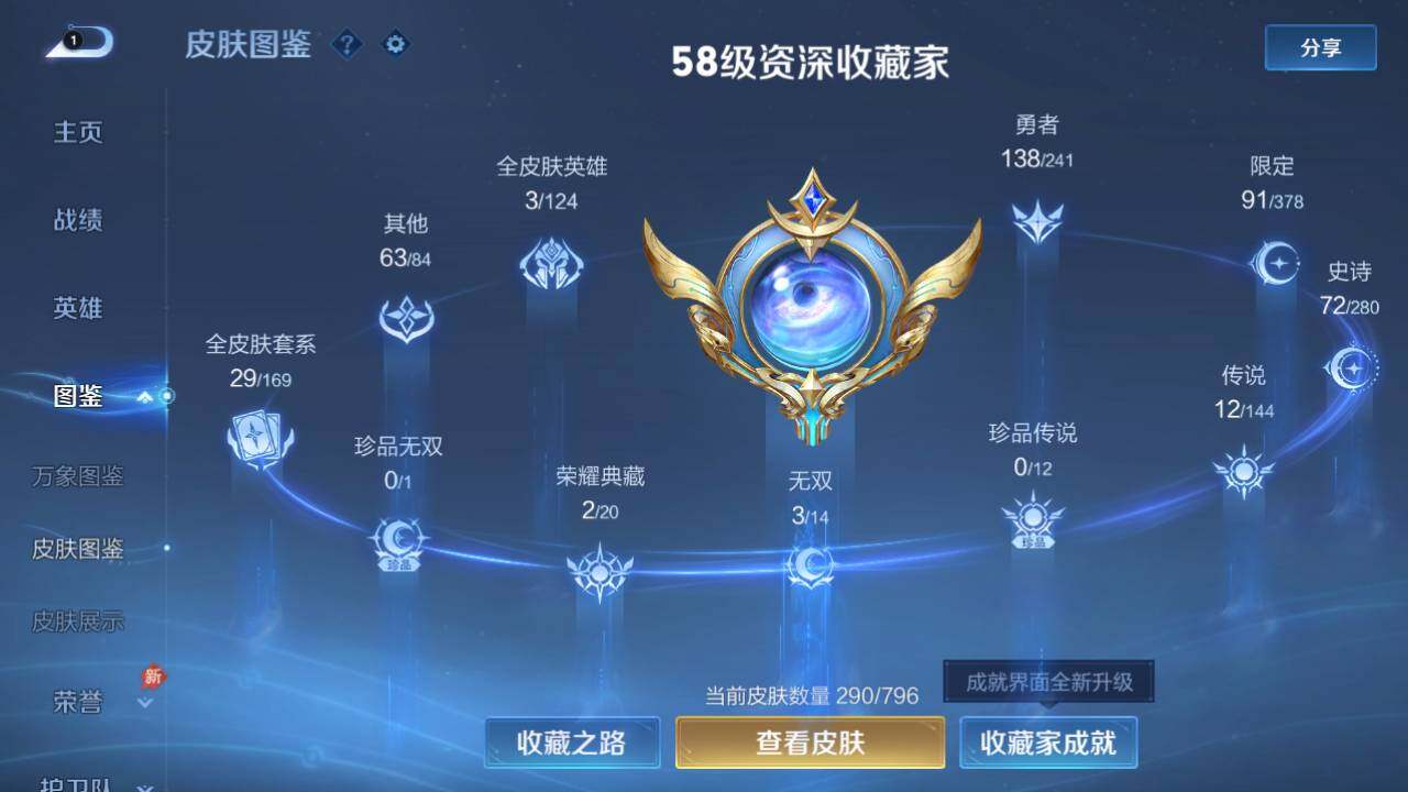 WZEY4367561王者荣耀账号详情图2 WZEY4367561王者荣耀账号详情图2