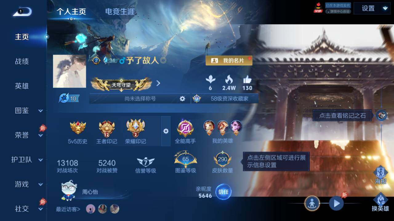WZEY4367561王者荣耀账号详情图3 WZEY4367561王者荣耀账号详情图3
