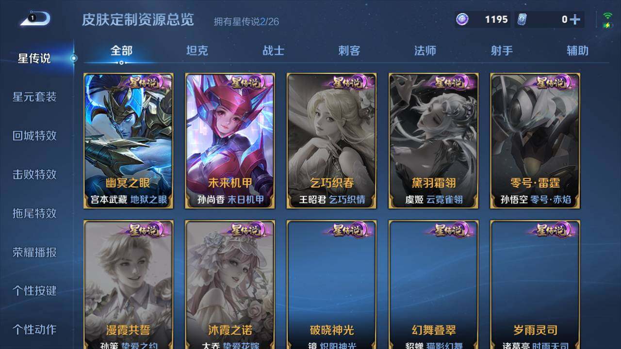 WZEY4367561王者荣耀账号详情图8 WZEY4367561王者荣耀账号详情图8