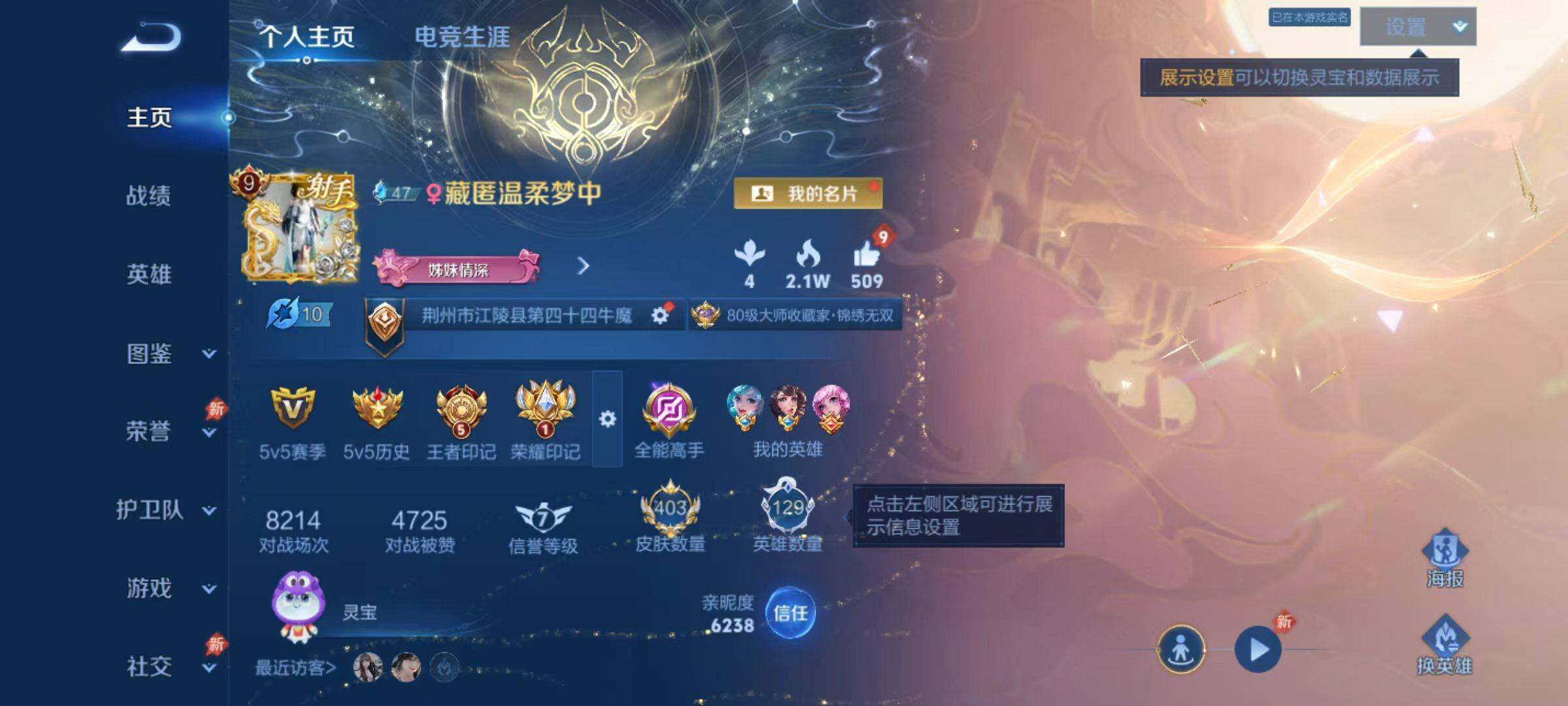WZLX4367583王者荣耀账号详情图8 WZLX4367583王者荣耀账号详情图8