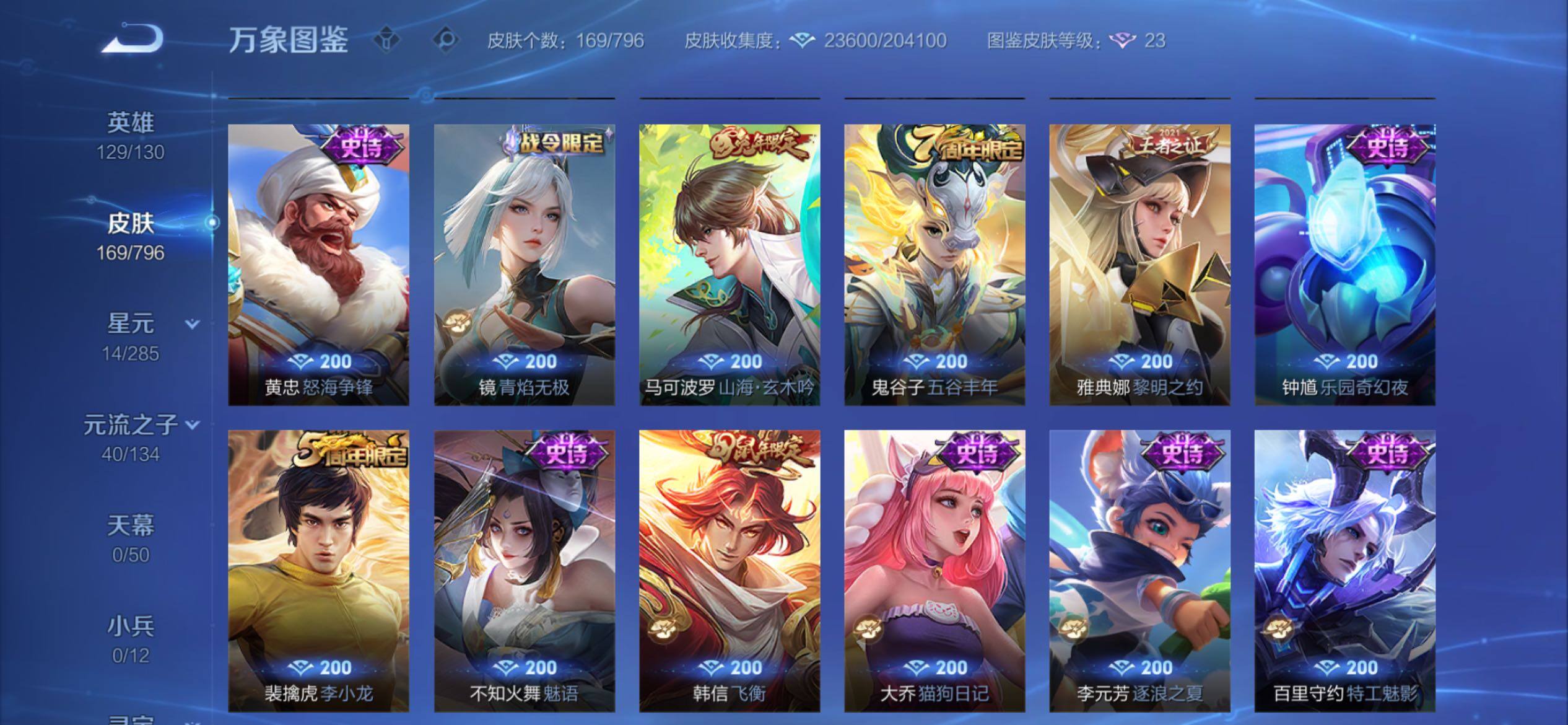 WZCMY4378342王者荣耀账号详情图9 WZCMY4378342王者荣耀账号详情图9