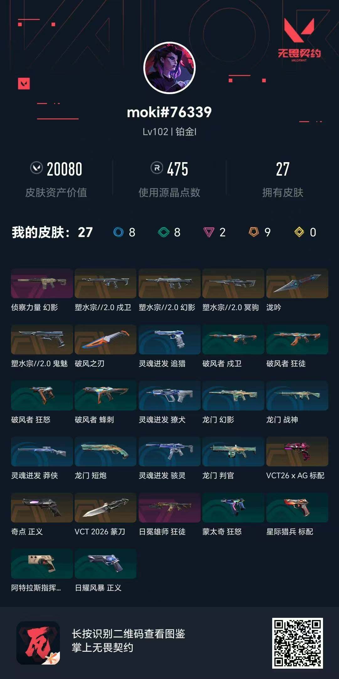 WWQQM443417无畏契约账号详情图3 WWQQM443417无畏契约账号详情图3