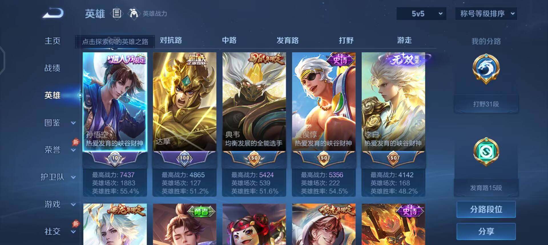 WZQM4377400王者荣耀账号详情图7 WZQM4377400王者荣耀账号详情图7