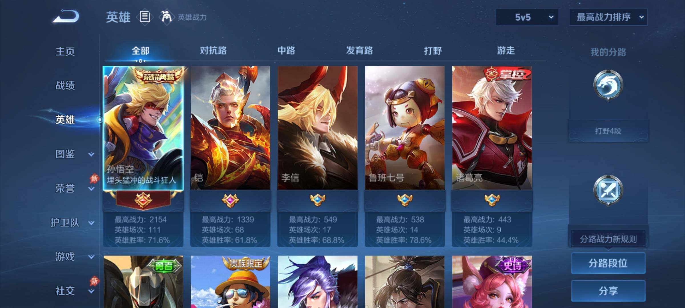 WZCMY4374000王者荣耀账号详情图3 WZCMY4374000王者荣耀账号详情图3