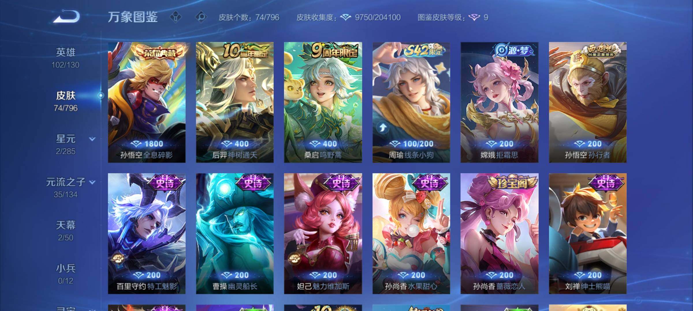 WZCMY4374000王者荣耀账号详情图6 WZCMY4374000王者荣耀账号详情图6