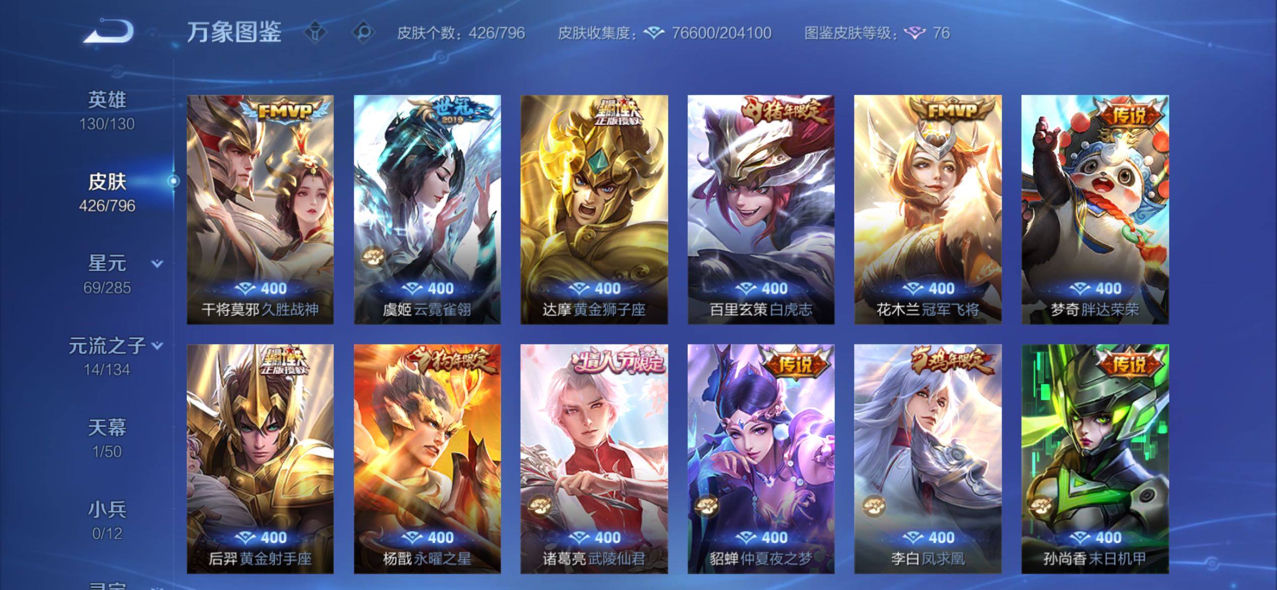 WZCMY4372378王者荣耀账号详情图10 WZCMY4372378王者荣耀账号详情图10