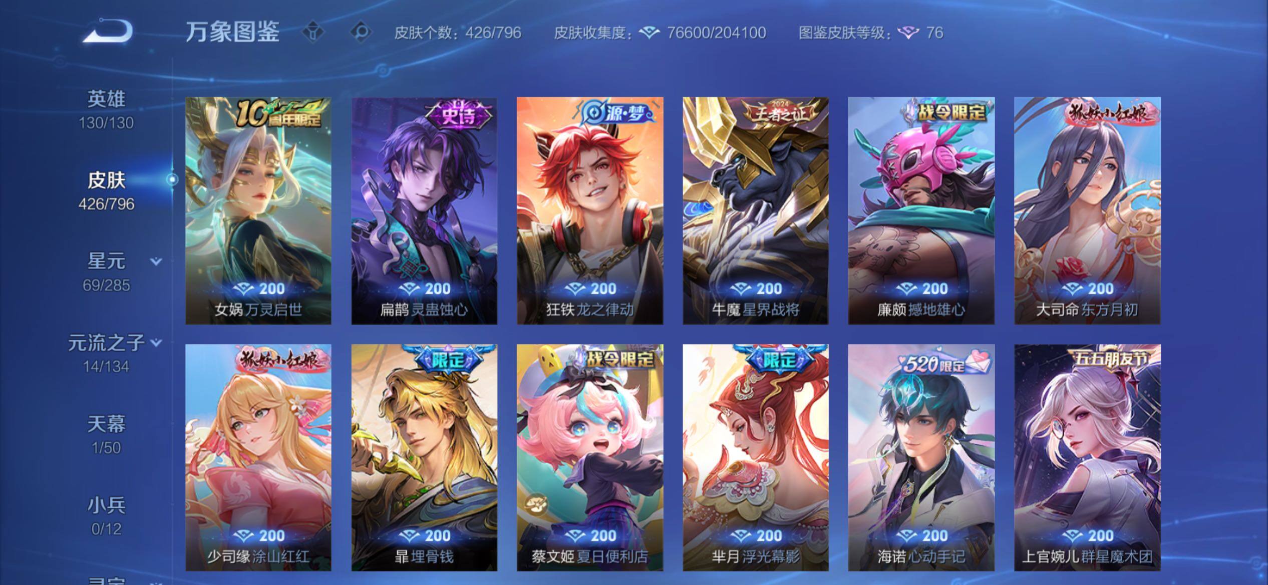 WZCMY4372378王者荣耀账号详情图12 WZCMY4372378王者荣耀账号详情图12