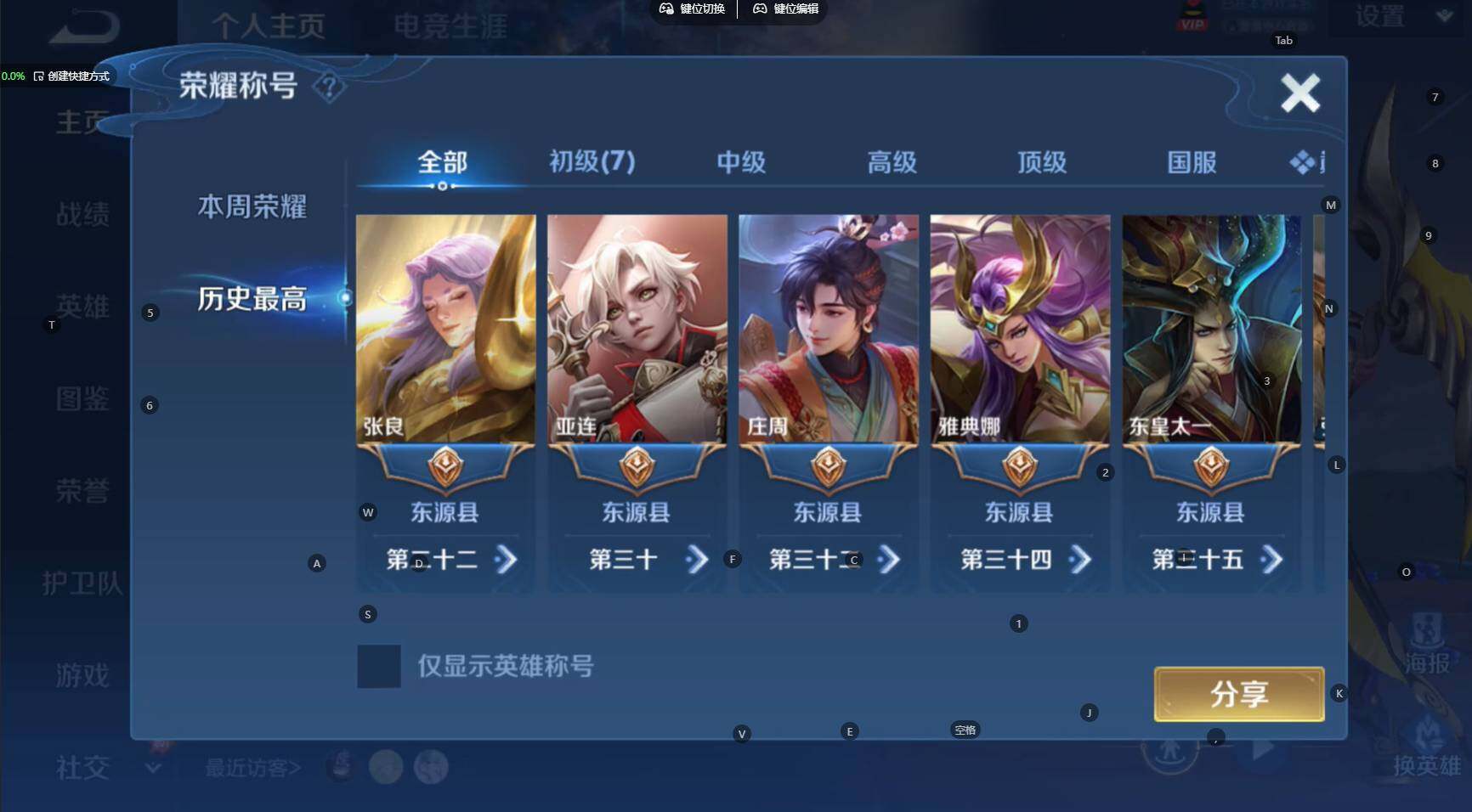 WZBSY4392077王者荣耀账号详情图3 WZBSY4392077王者荣耀账号详情图3