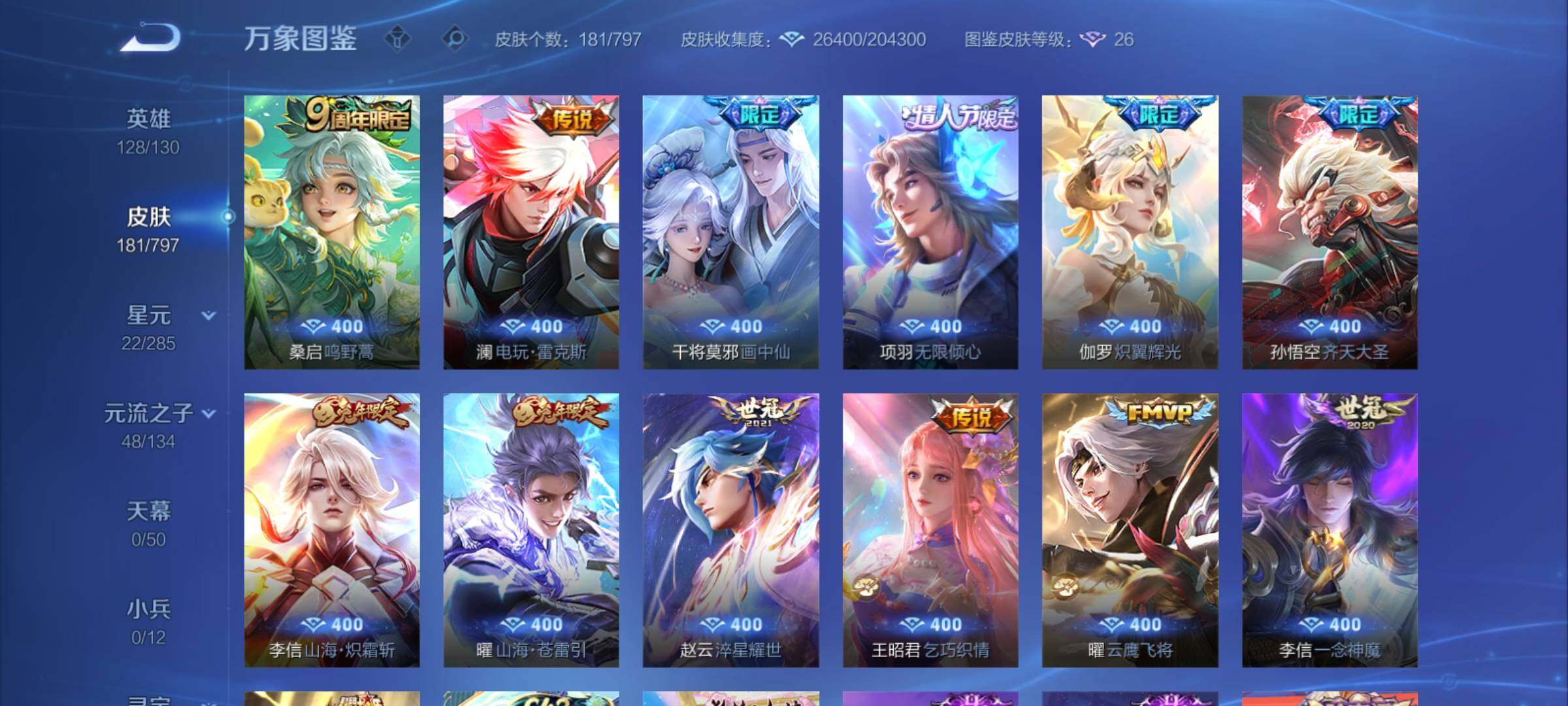 WZCMY4374182王者荣耀账号详情图6 WZCMY4374182王者荣耀账号详情图6