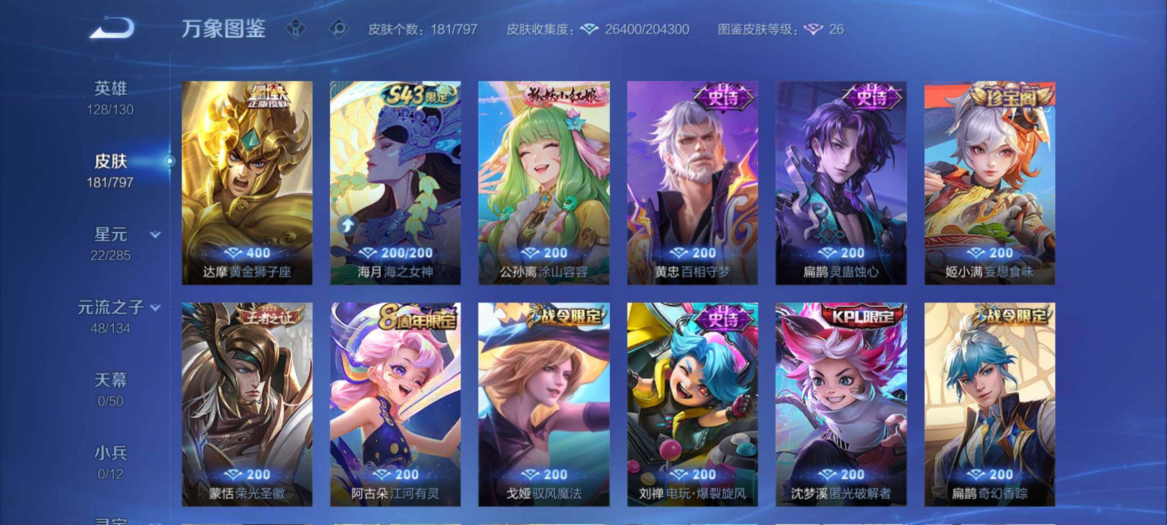 WZCMY4374182王者荣耀账号详情图7 WZCMY4374182王者荣耀账号详情图7
