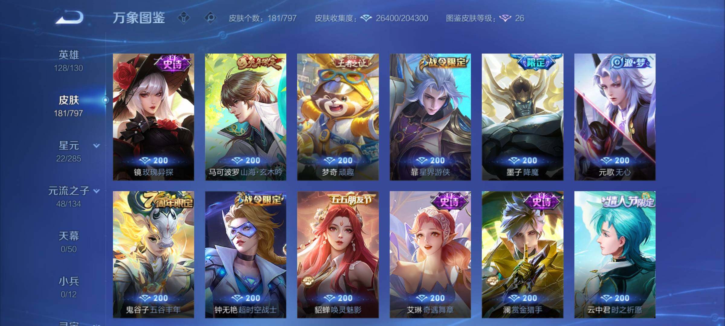 WZCMY4374182王者荣耀账号详情图8 WZCMY4374182王者荣耀账号详情图8