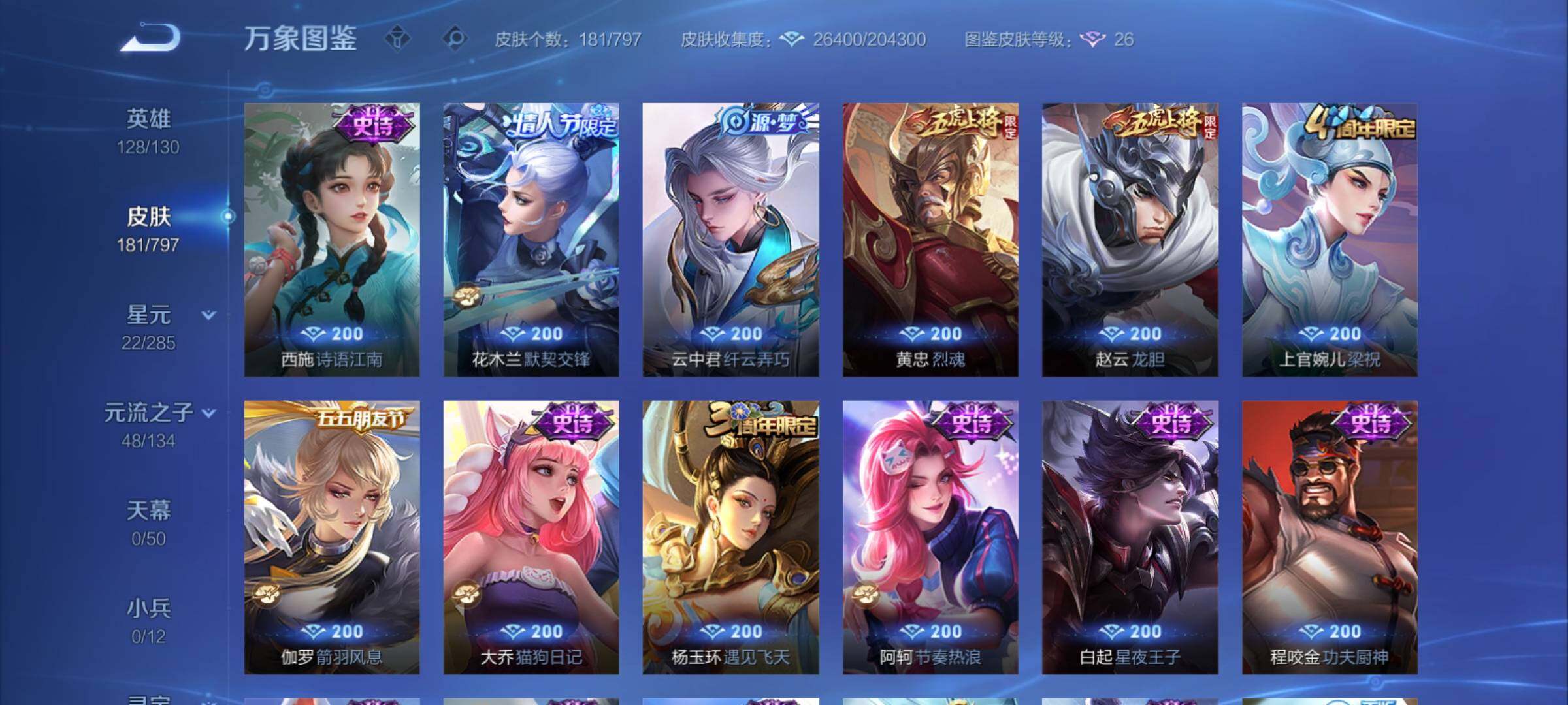 WZCMY4374182王者荣耀账号详情图9 WZCMY4374182王者荣耀账号详情图9