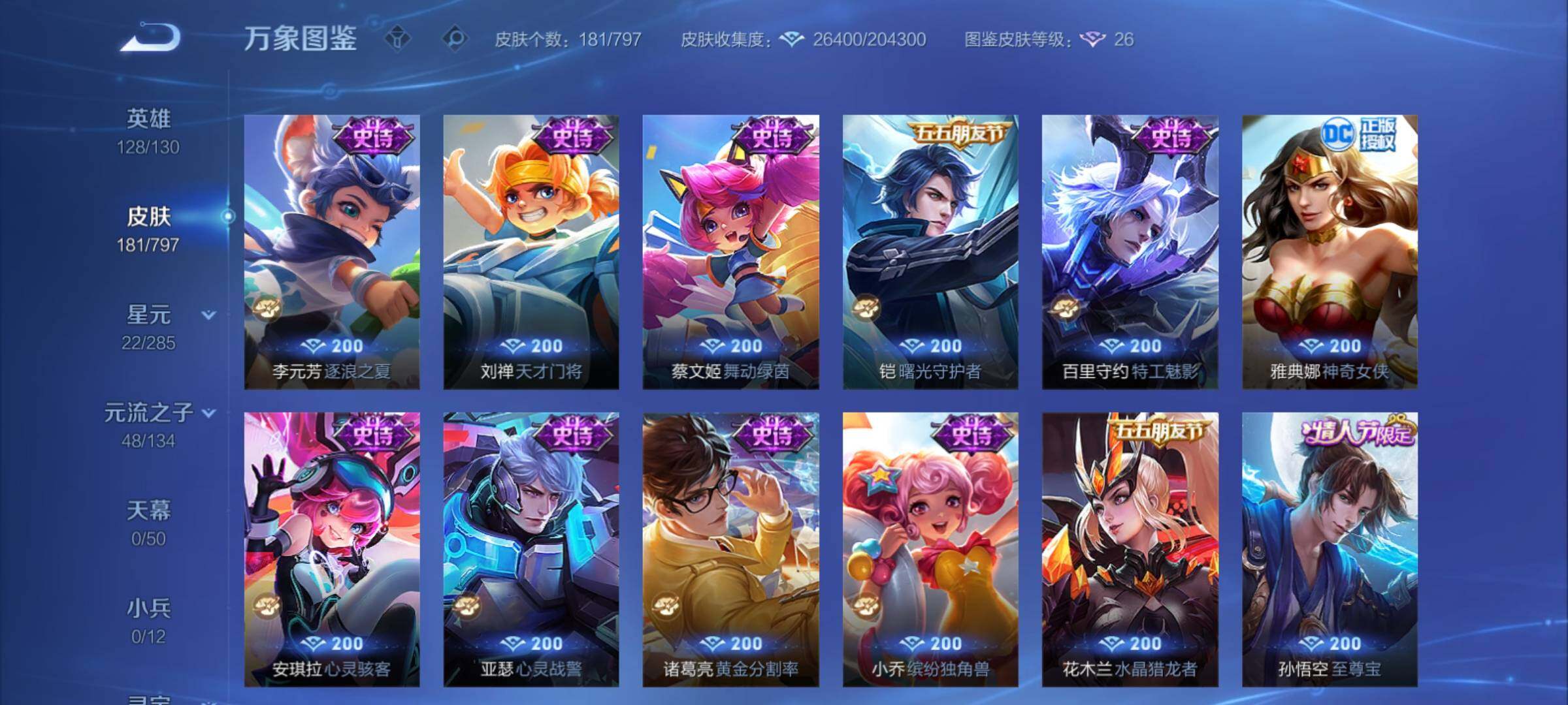 WZCMY4374182王者荣耀账号详情图10 WZCMY4374182王者荣耀账号详情图10