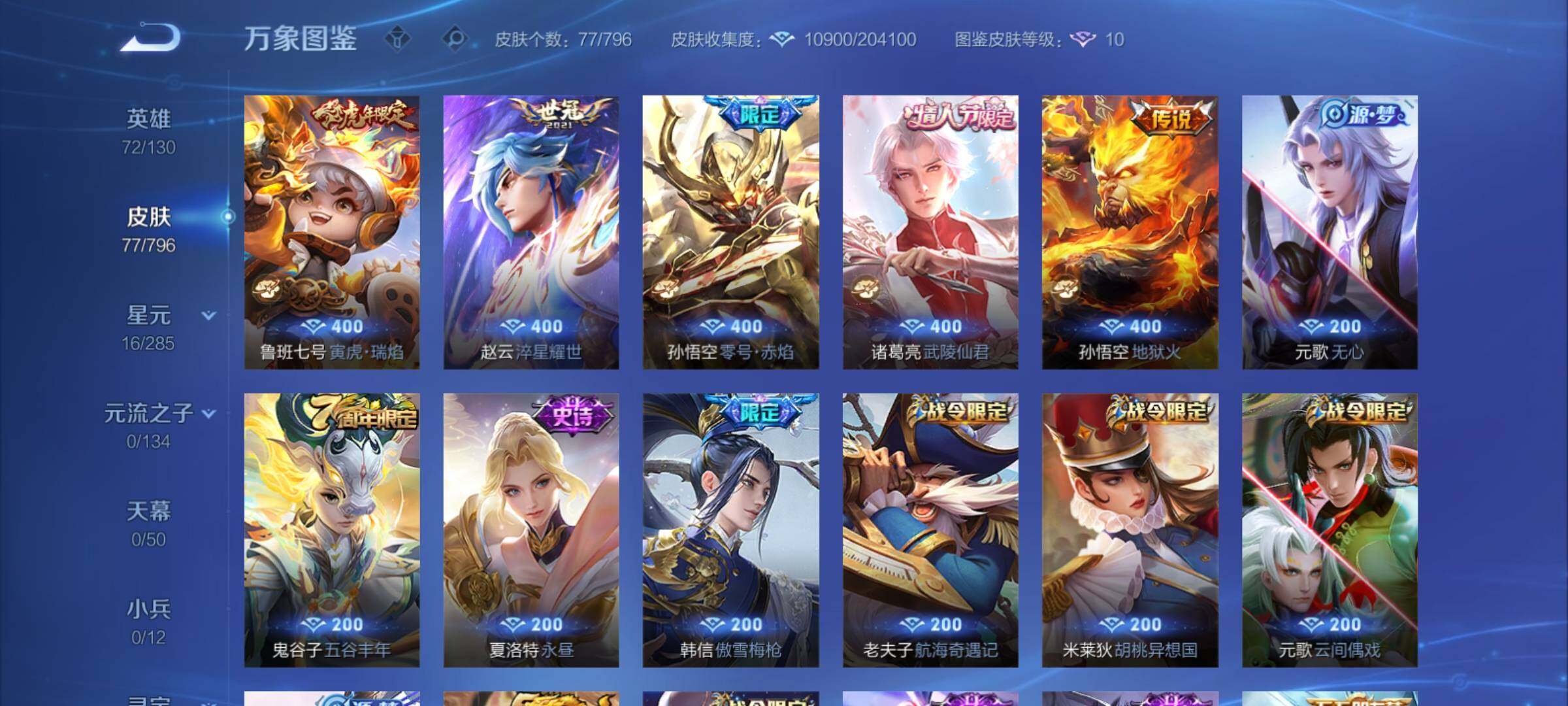 WZCMY4374030王者荣耀账号详情图6