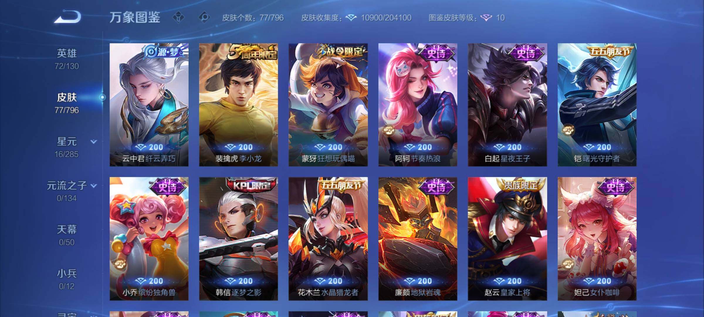 WZCMY4374030王者荣耀账号详情图7