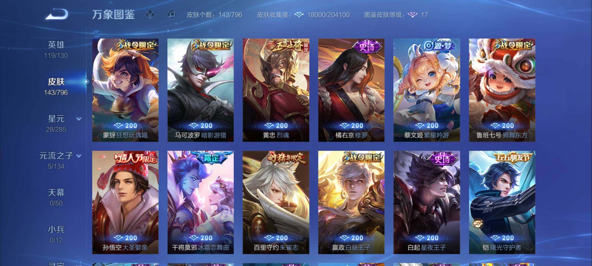 WZCMY4371491王者荣耀账号详情图7