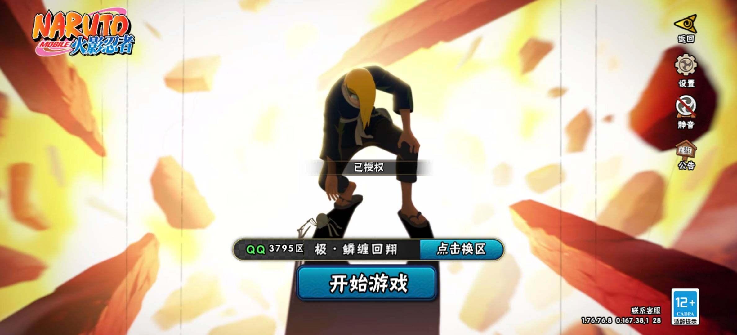 HYJM435969火影忍者账号详情图3