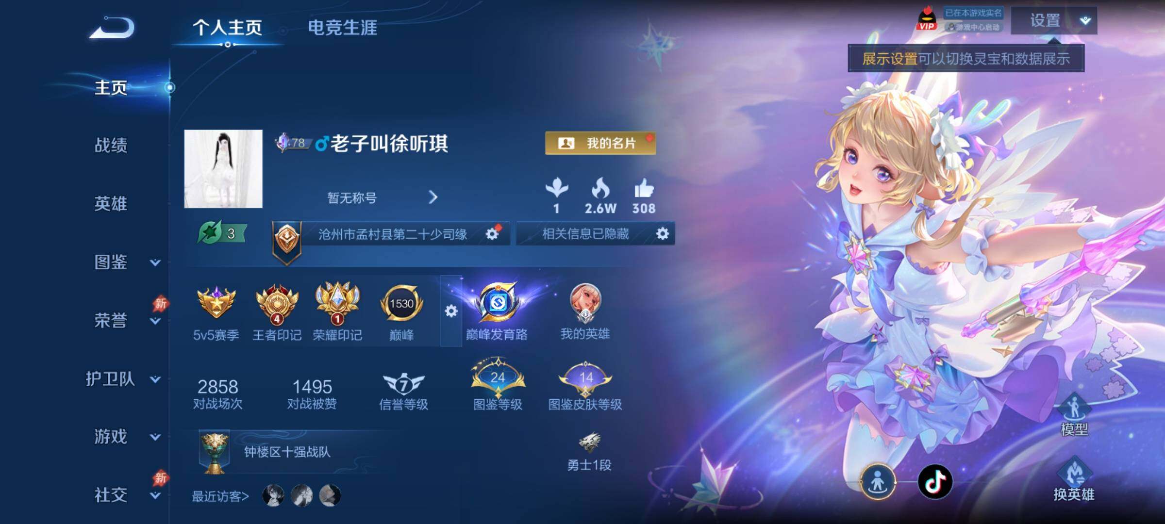WZCMY4372385王者荣耀账号详情图2