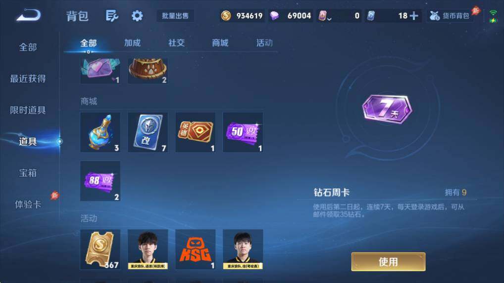 WZQM4375921王者荣耀账号详情图35 WZQM4375921王者荣耀账号详情图35