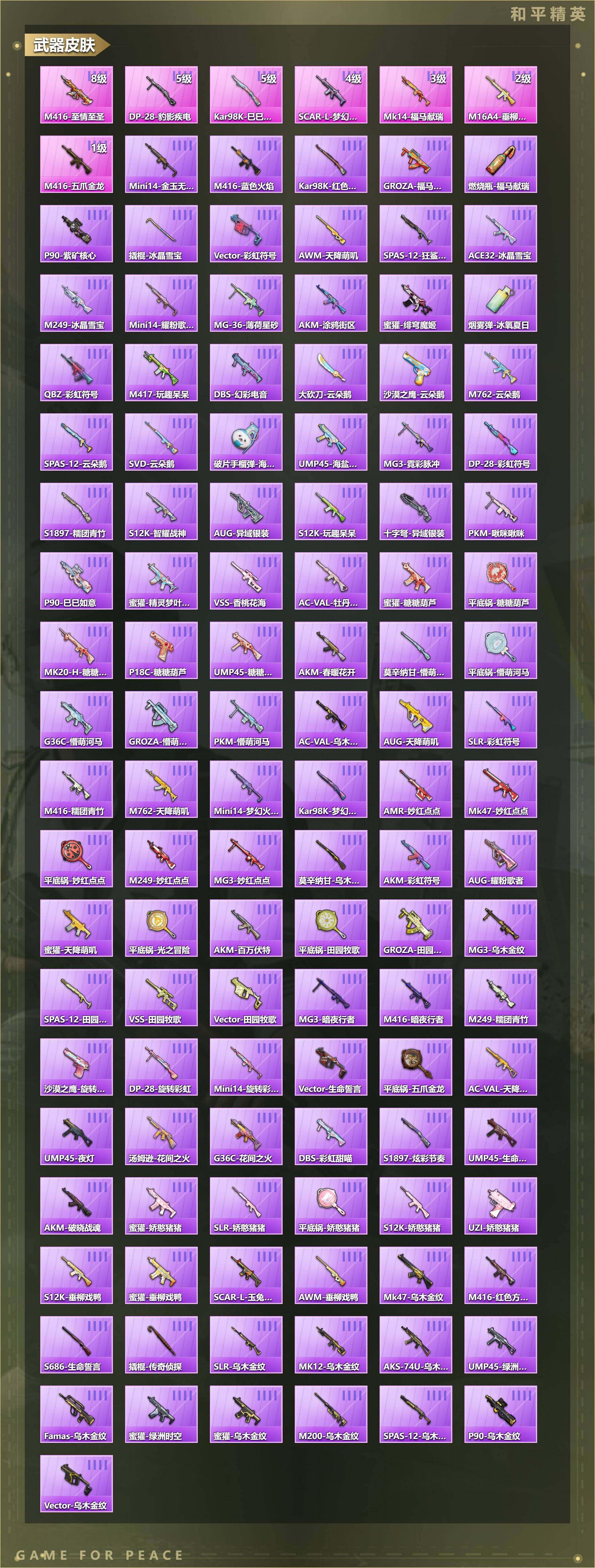HPQM4218312和平精英账号详情图5 HPQM4218312和平精英账号详情图5