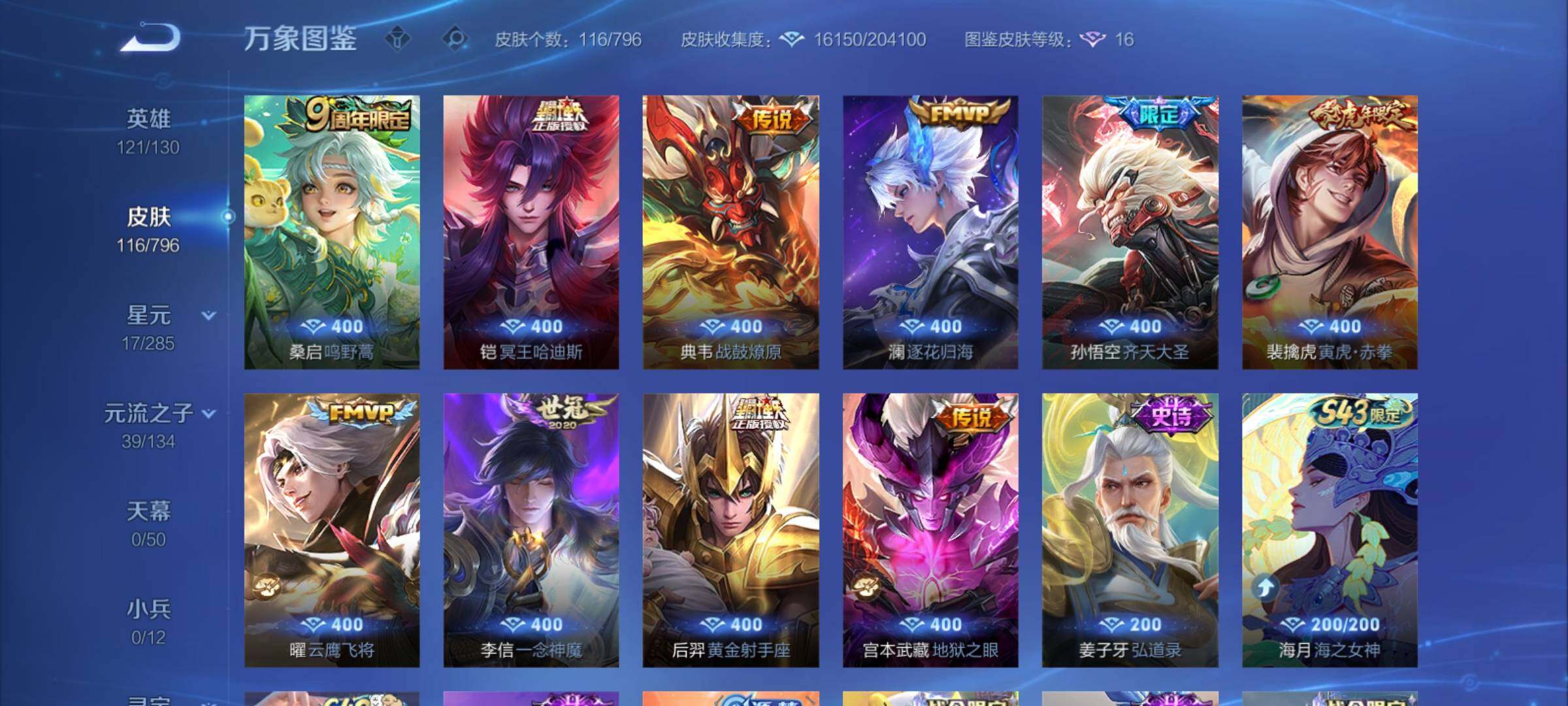 WZCMY4378366王者荣耀账号详情图6
