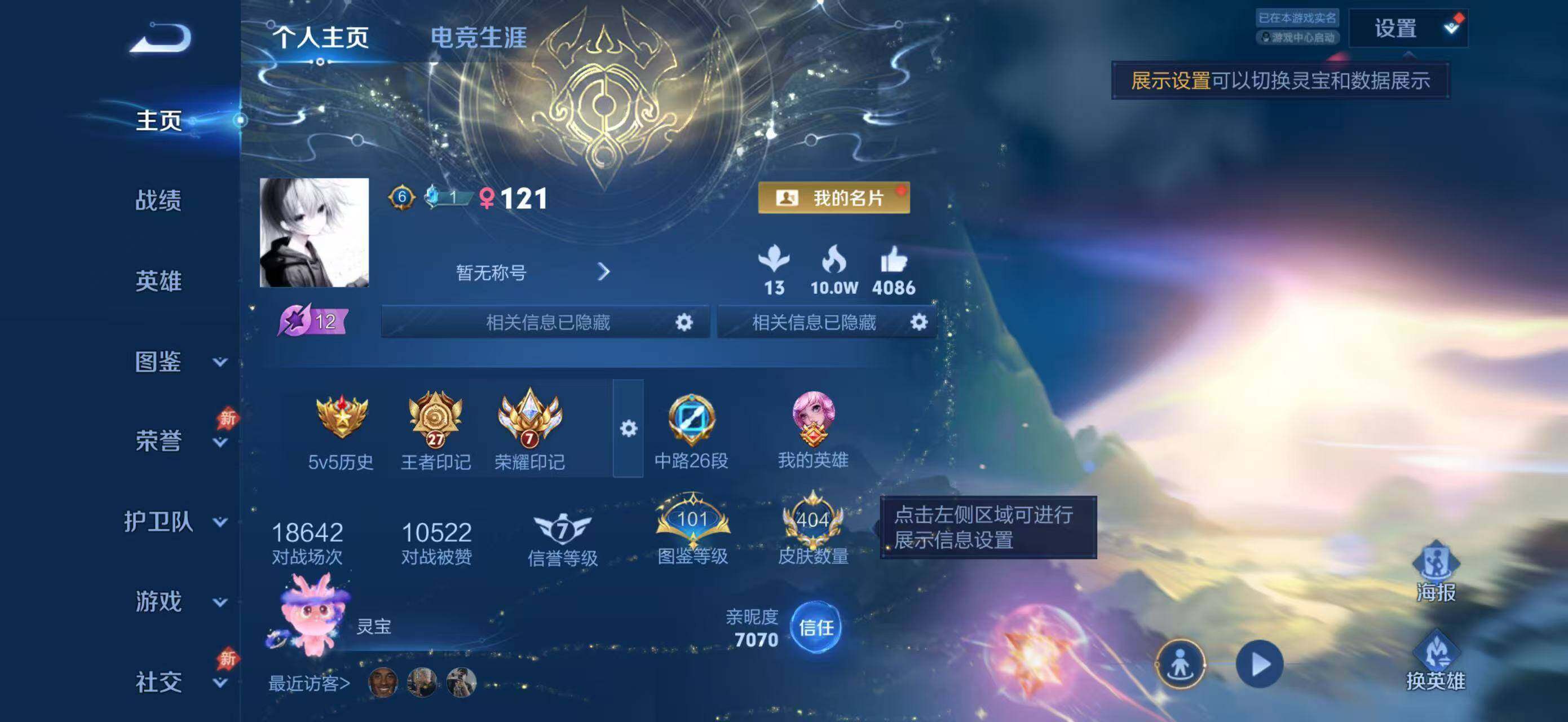 WZQM4377445王者荣耀账号详情图3