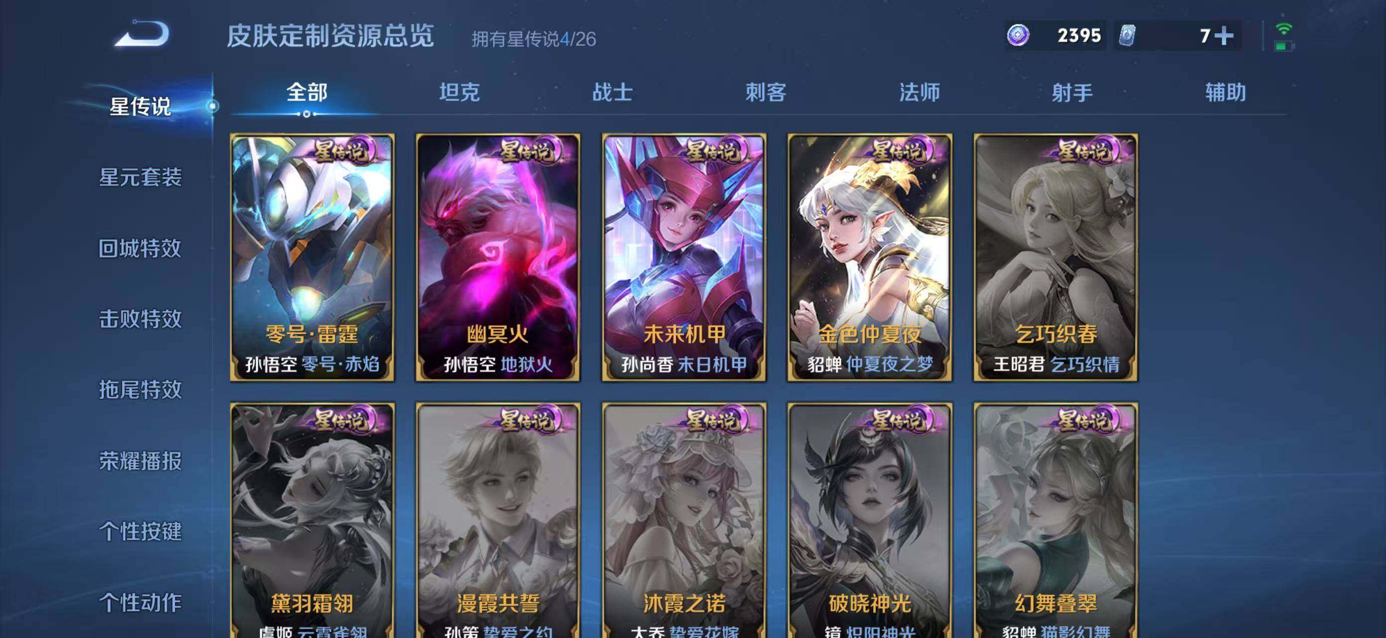 WZQM4377445王者荣耀账号详情图15
