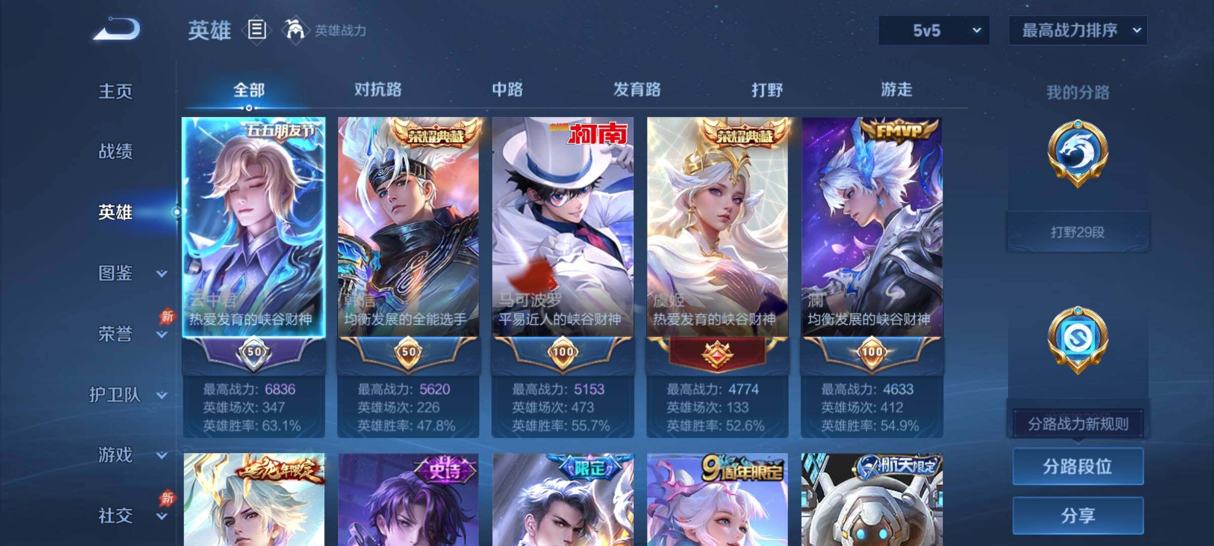 WZCMY4371662王者荣耀账号详情图3 WZCMY4371662王者荣耀账号详情图3