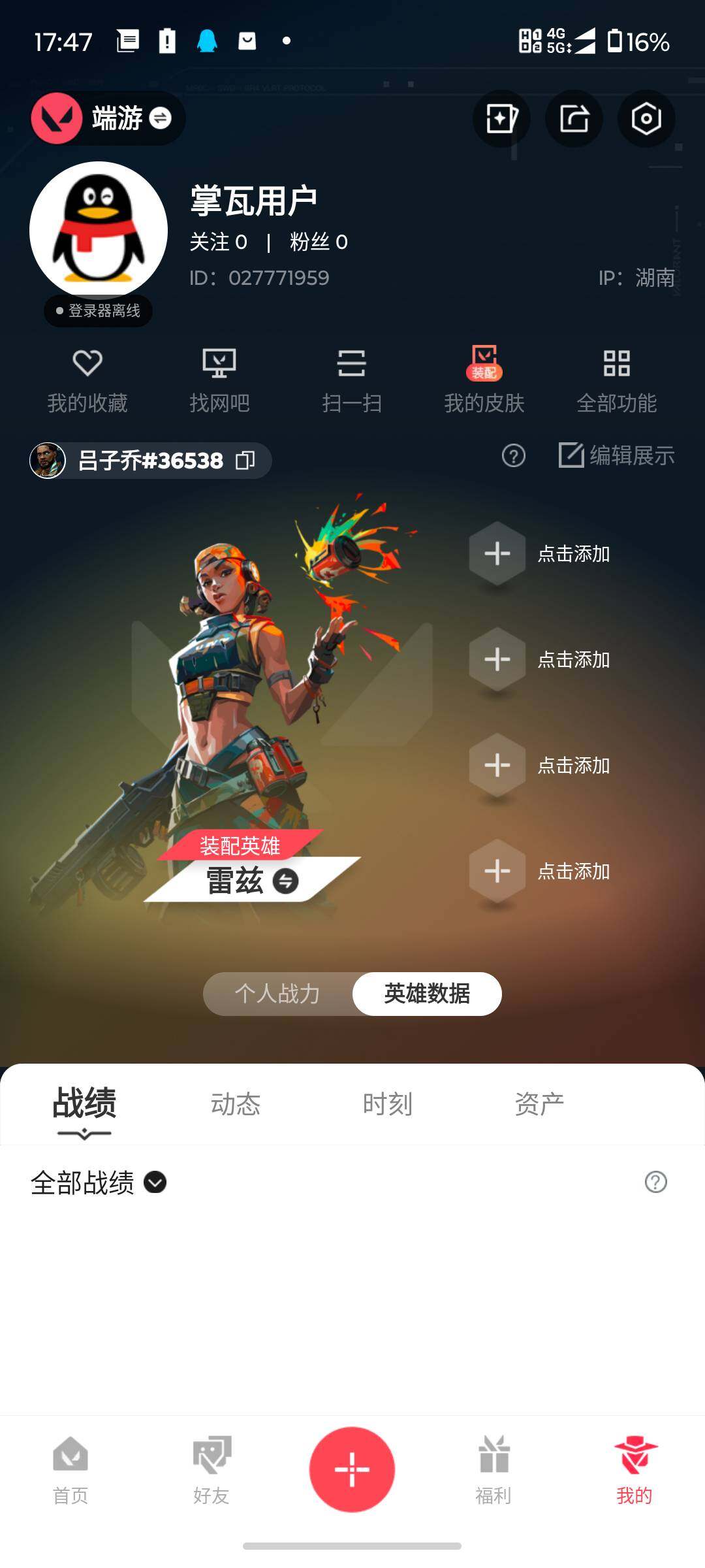 WWQJM444690无畏契约账号详情图8 WWQJM444690无畏契约账号详情图8