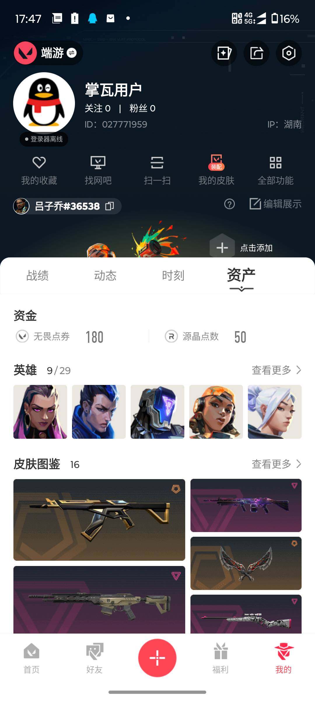 WWQJM444690无畏契约账号详情图7 WWQJM444690无畏契约账号详情图7