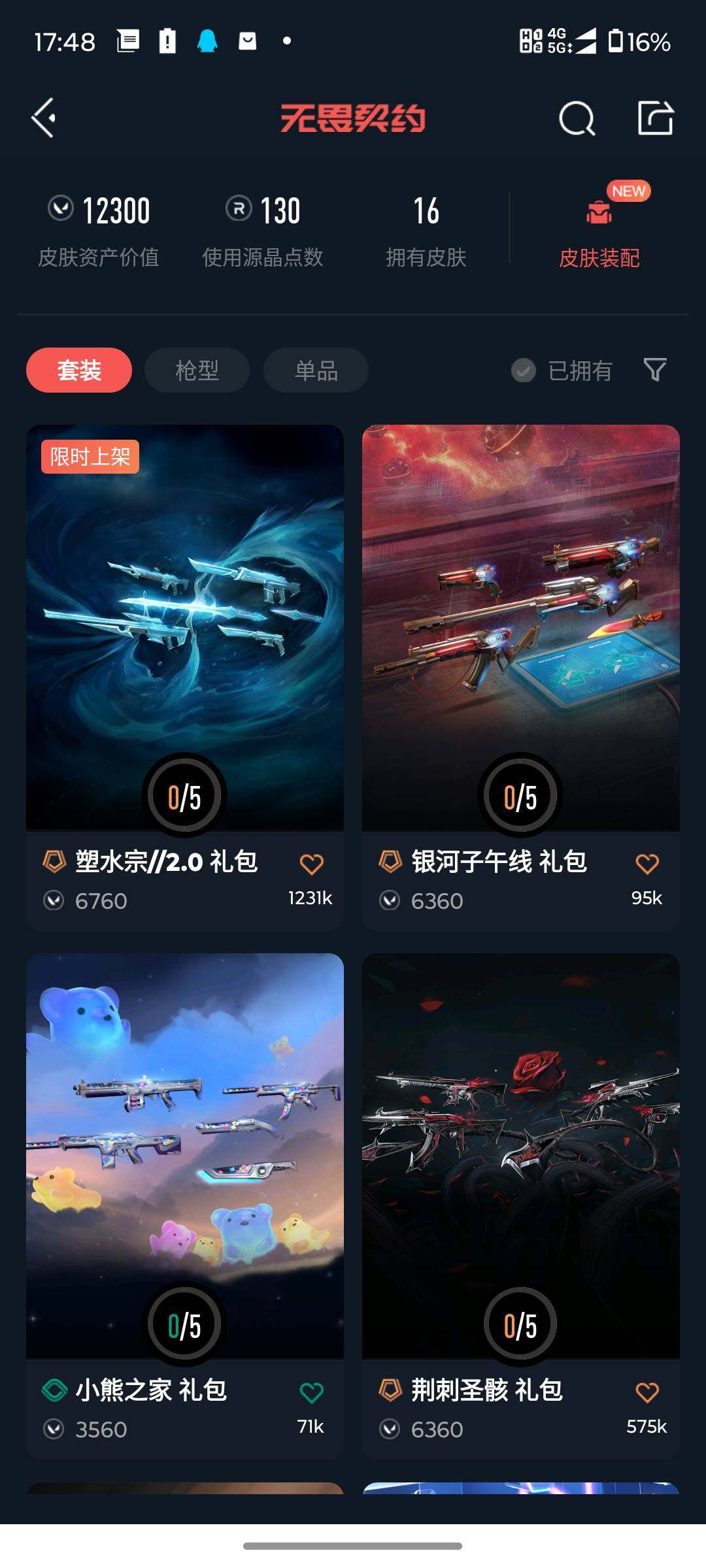 WWQJM444690无畏契约账号详情图6 WWQJM444690无畏契约账号详情图6