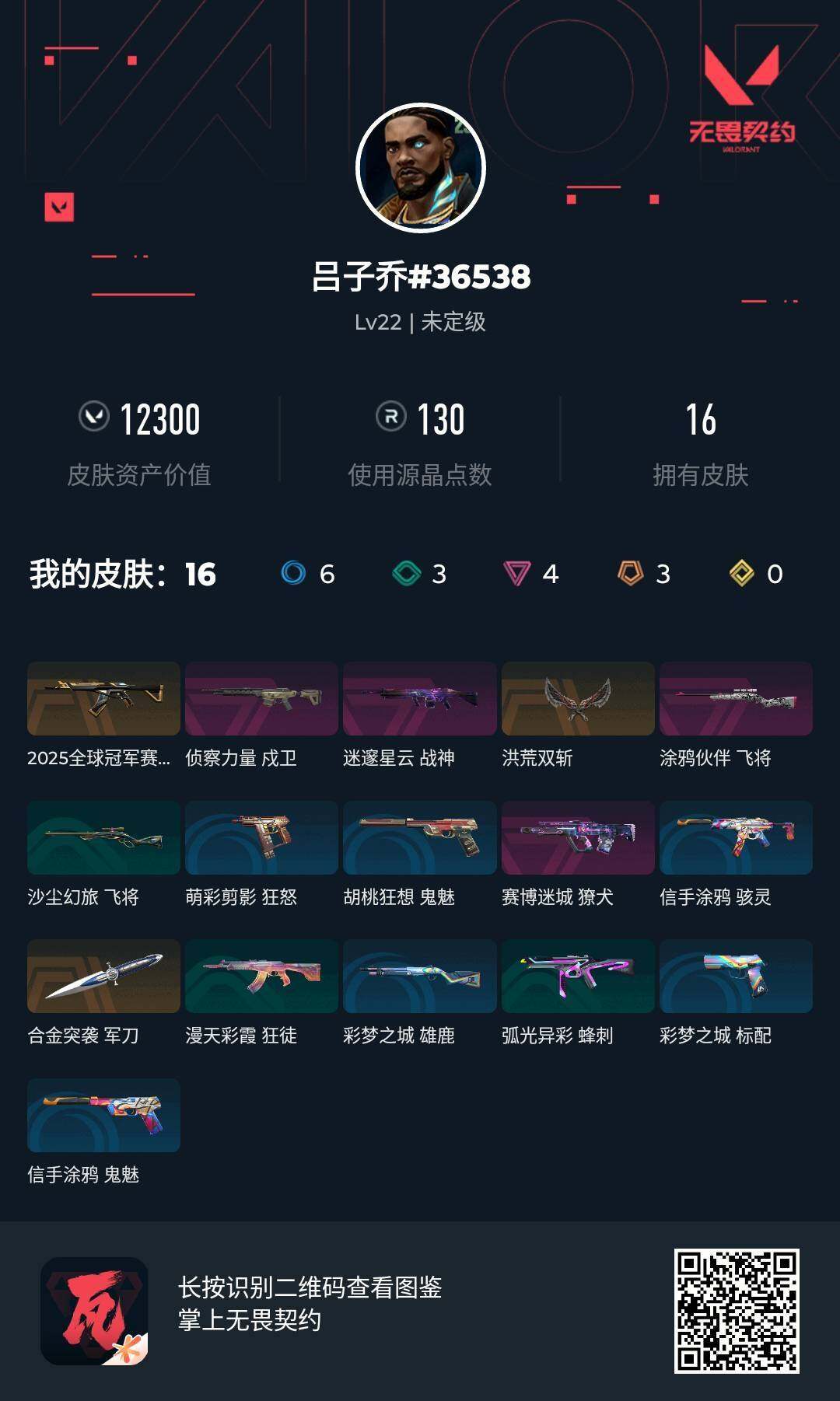 WWQJM444690无畏契约账号详情图5 WWQJM444690无畏契约账号详情图5