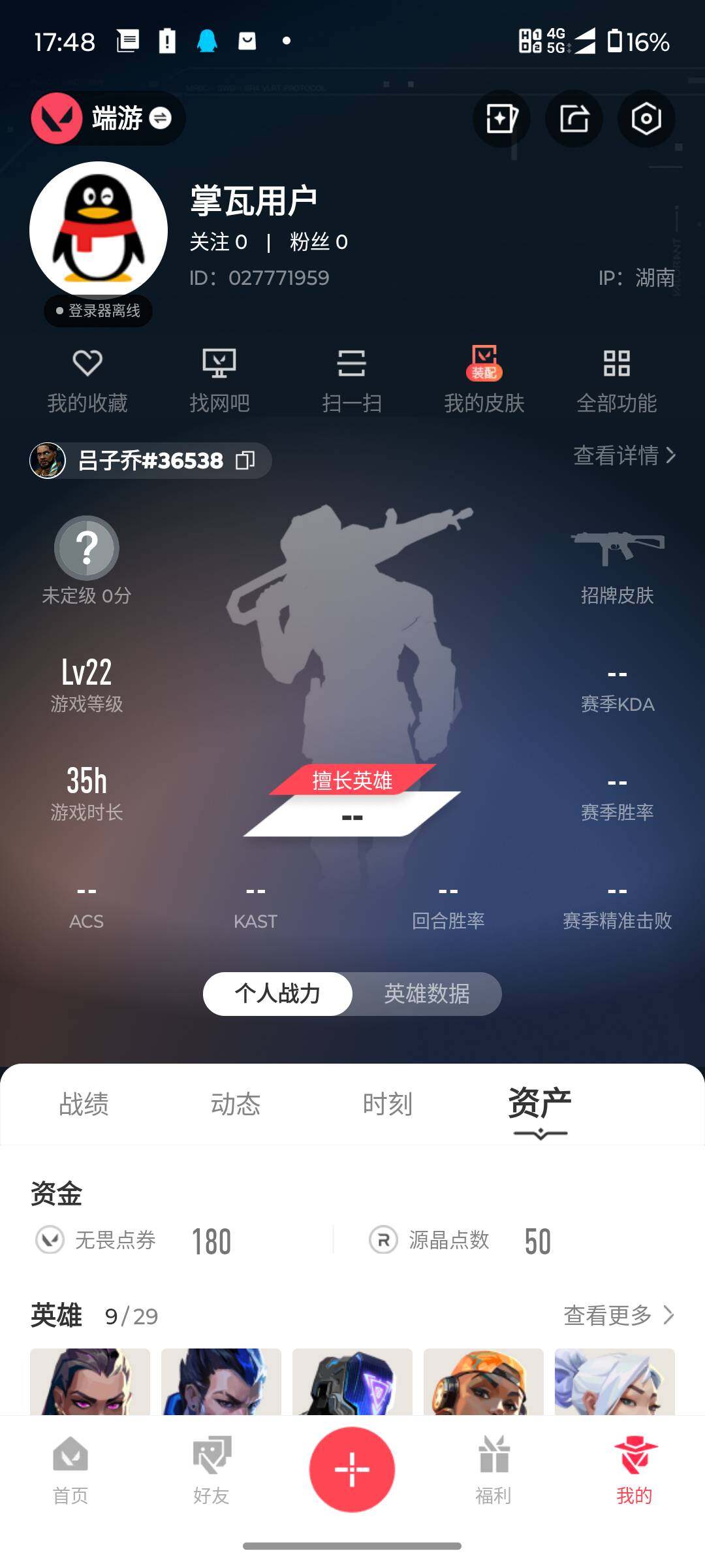 WWQJM444690无畏契约账号详情图4 WWQJM444690无畏契约账号详情图4