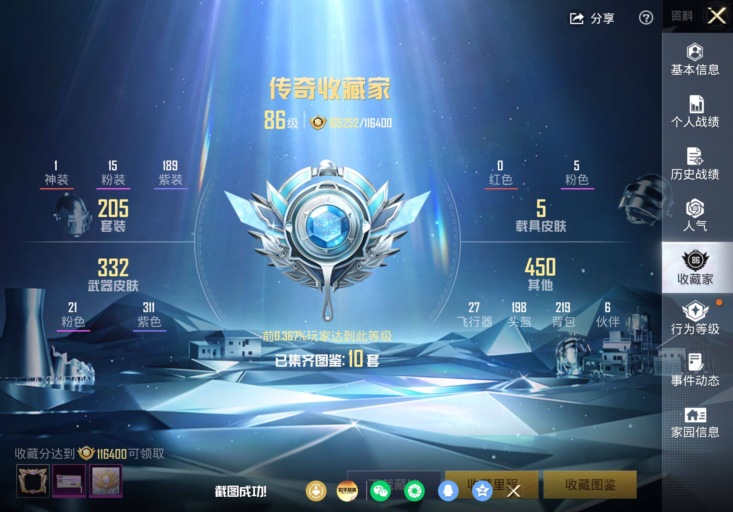 HPLE4221126和平精英账号详情图9 HPLE4221126和平精英账号详情图9