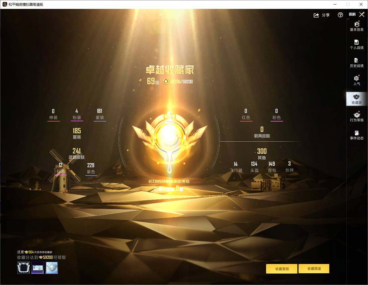 HPLX4221136和平精英账号详情图8