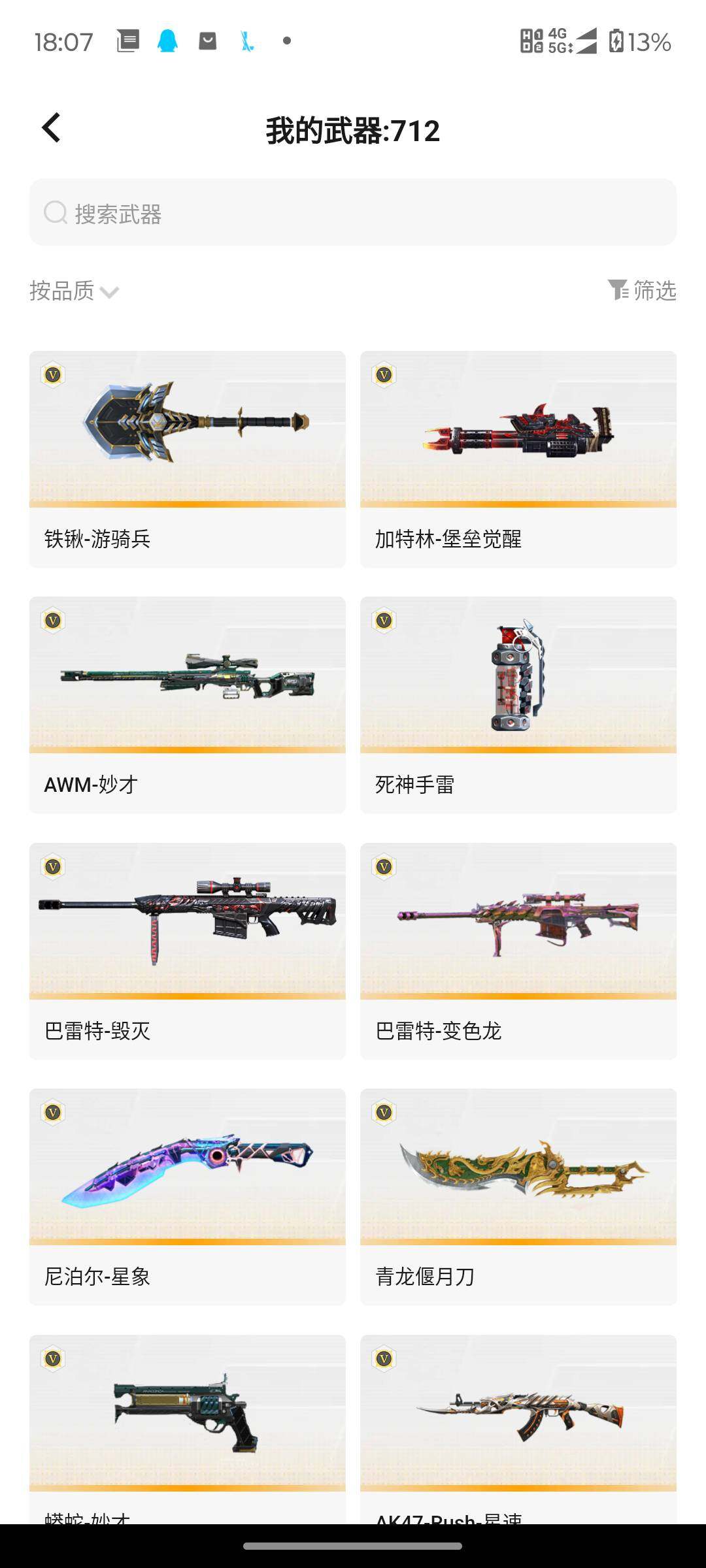 CFMJM433728枪战王者账号详情图33 CFMJM433728枪战王者账号详情图33