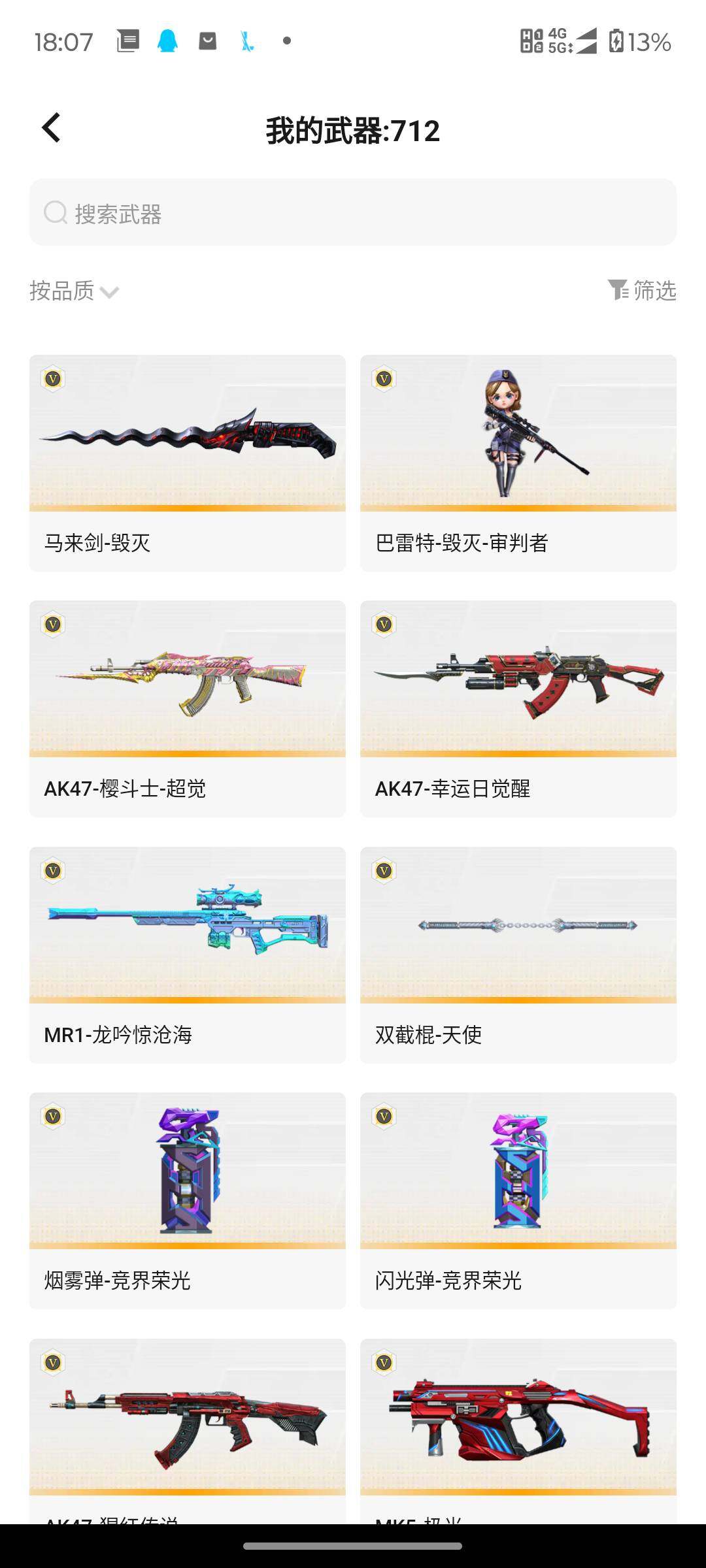 CFMJM433728枪战王者账号详情图30 CFMJM433728枪战王者账号详情图30