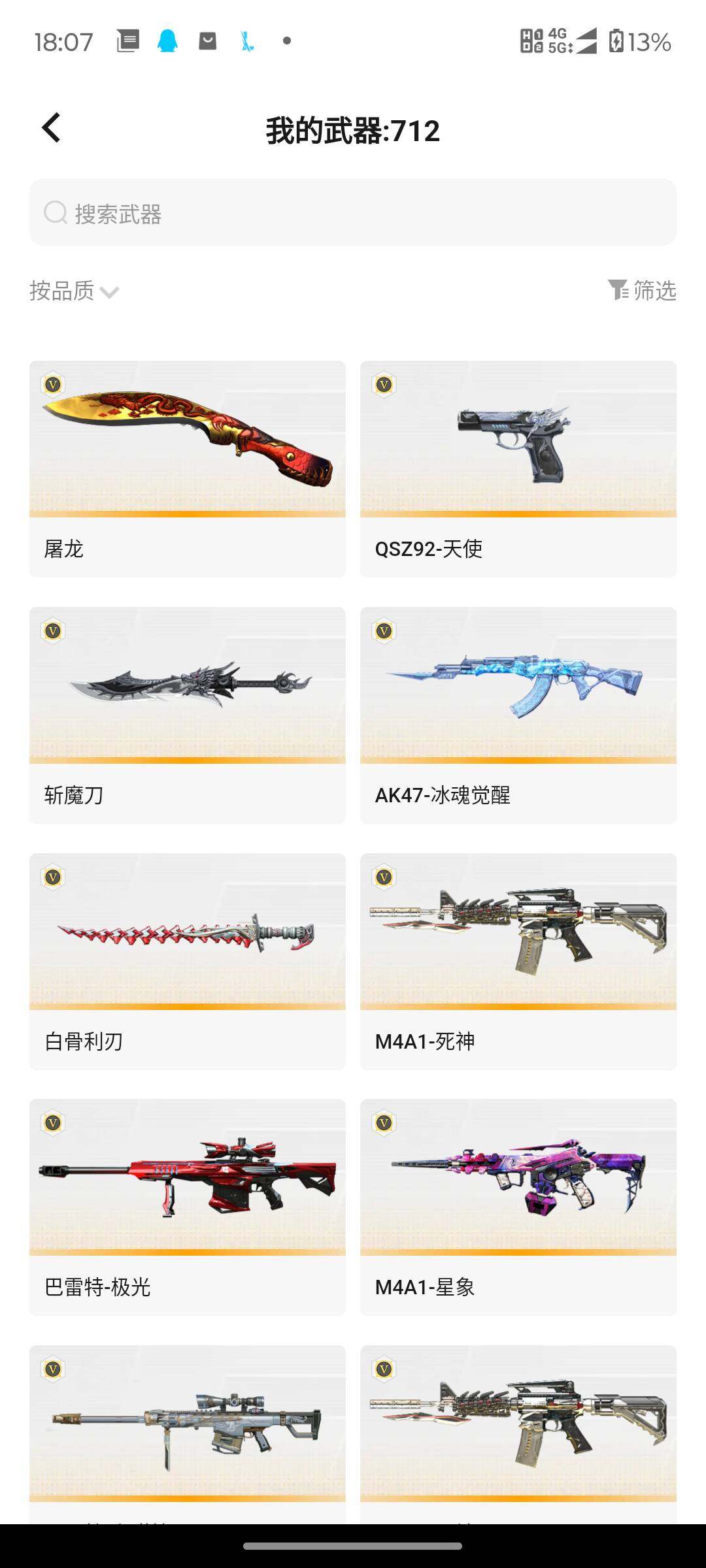 CFMJM433728枪战王者账号详情图29 CFMJM433728枪战王者账号详情图29