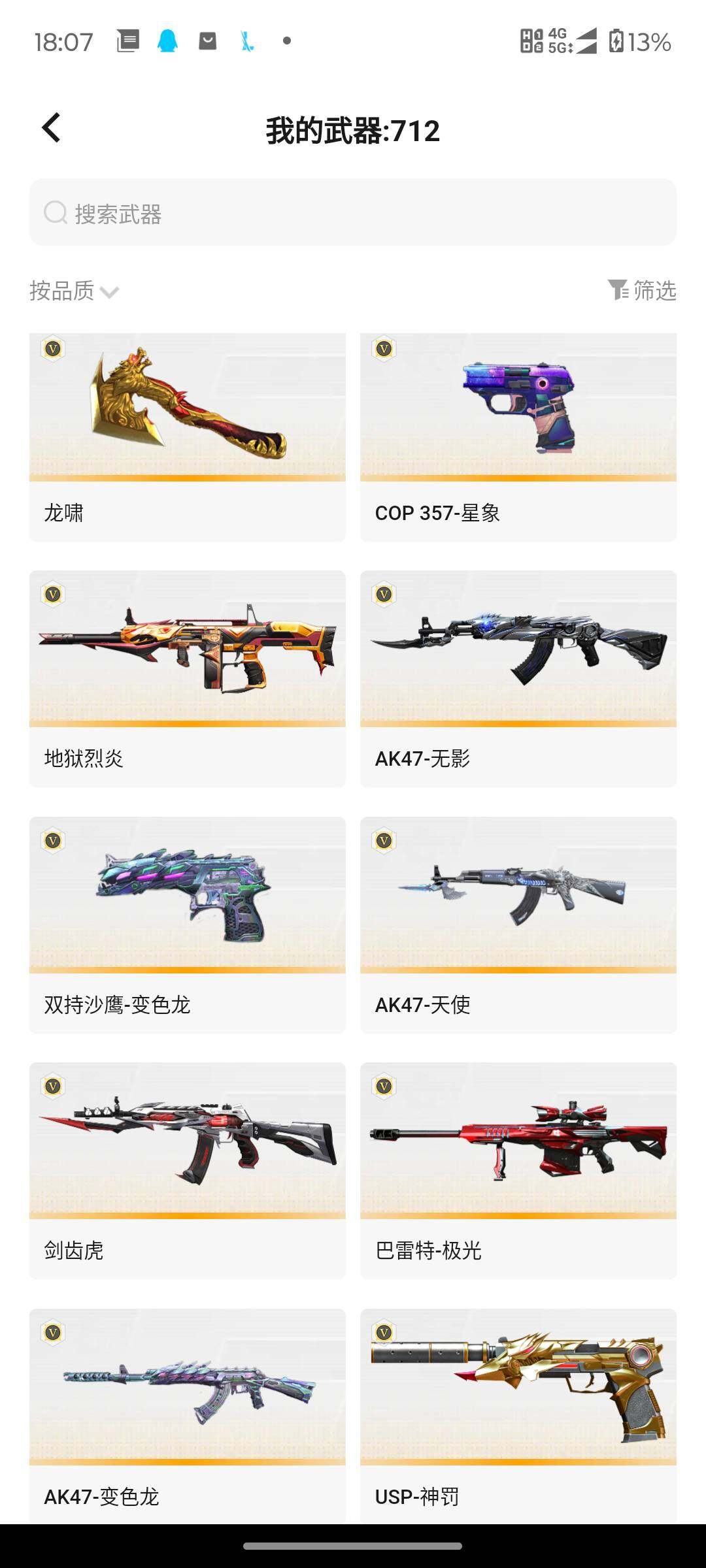 CFMJM433728枪战王者账号详情图28 CFMJM433728枪战王者账号详情图28