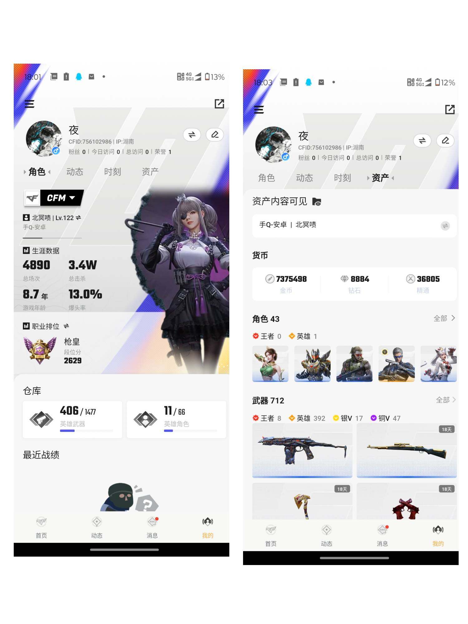 CFMJM433728枪战王者账号详情图19 CFMJM433728枪战王者账号详情图19