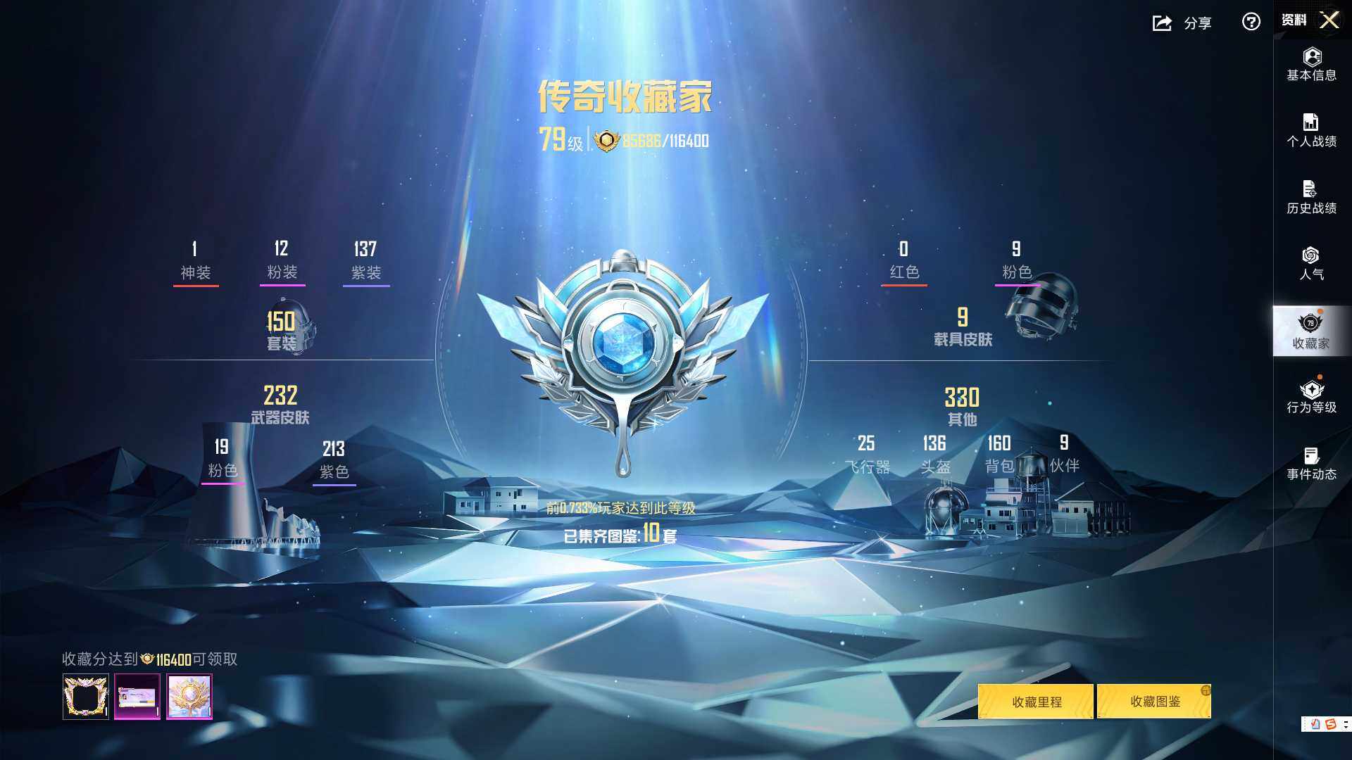 HPLX4221246和平精英账号详情图4