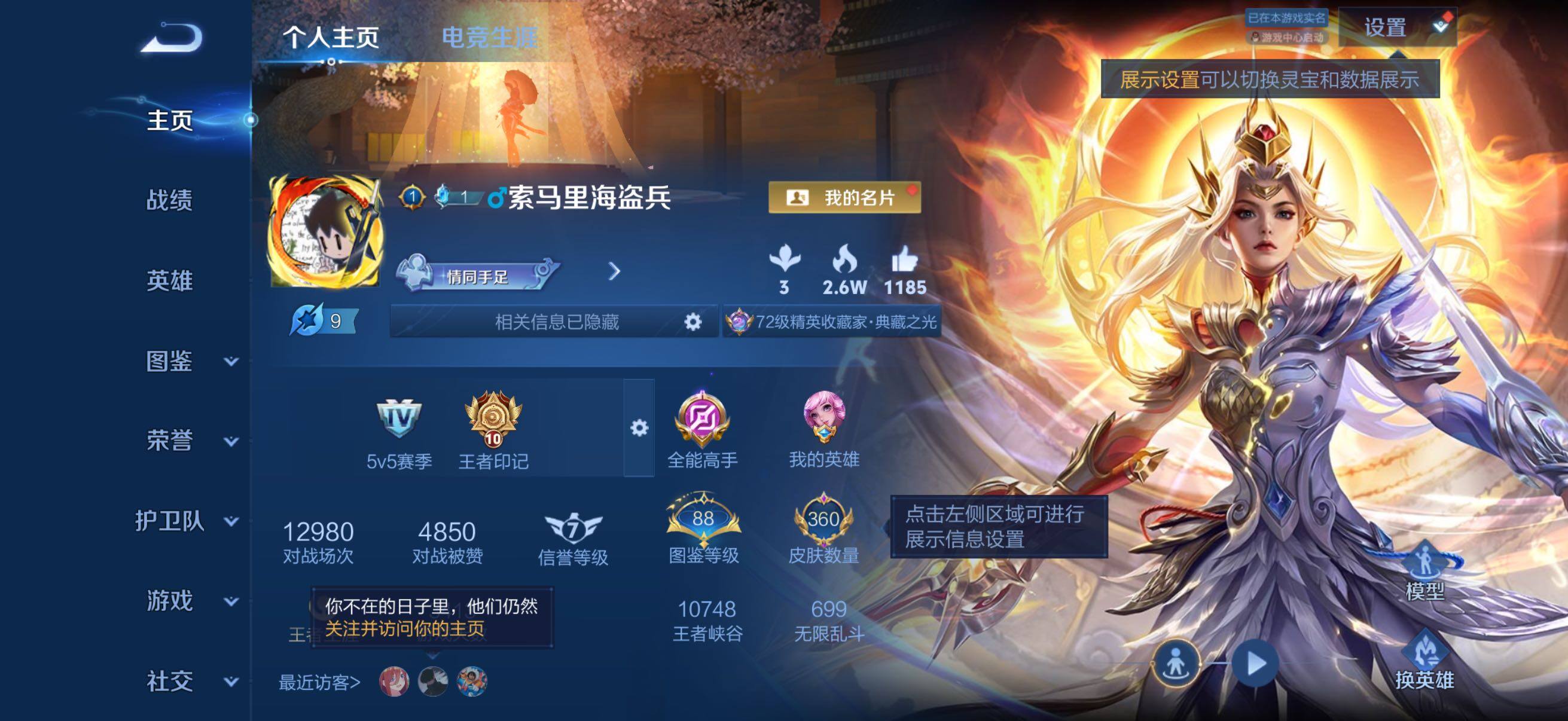 王者荣耀账号苹果QQ苹果Q-V5-尊贵铂金IV段位-130英雄-360皮肤-3典藏皮肤-1典藏英雄-1珍品传说-38传说