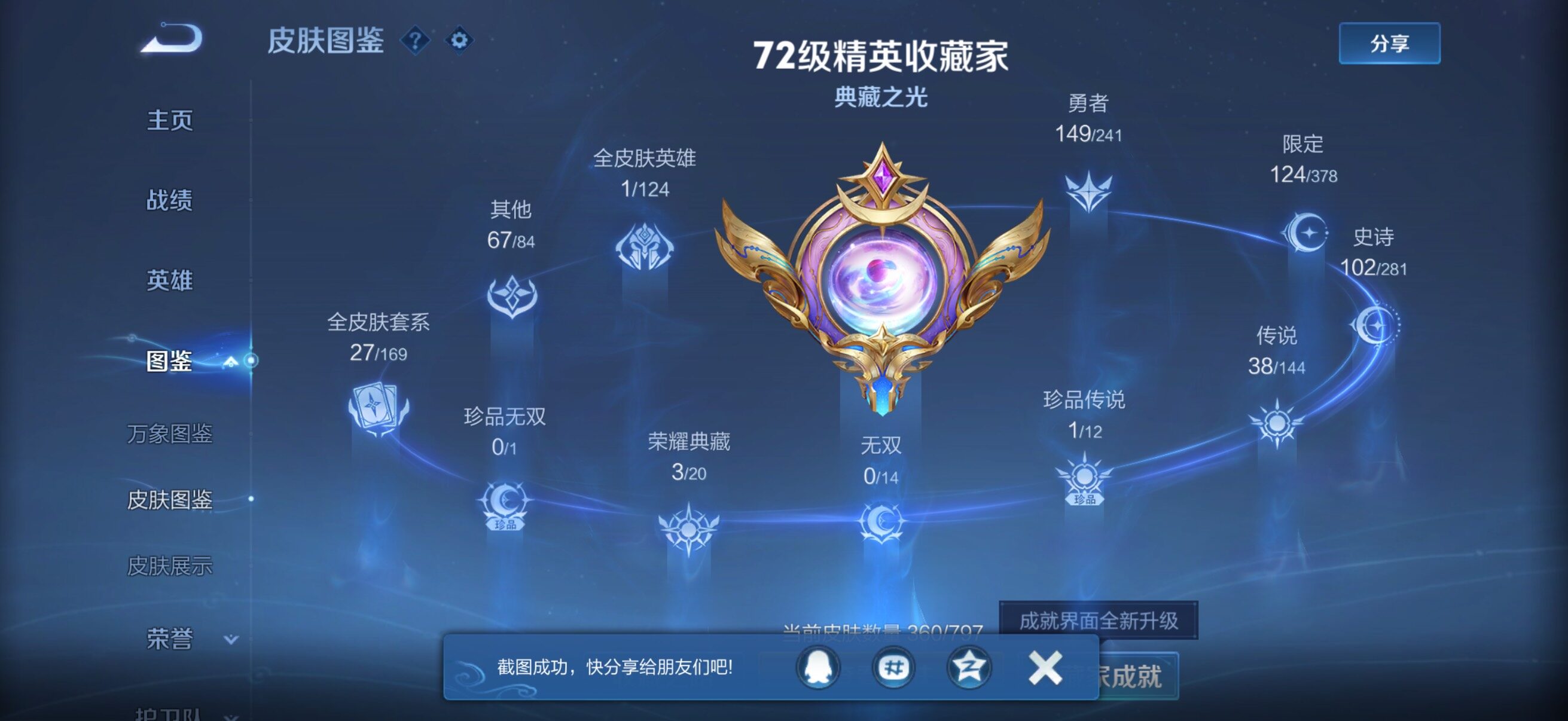 WZQM4372630王者荣耀账号详情图4