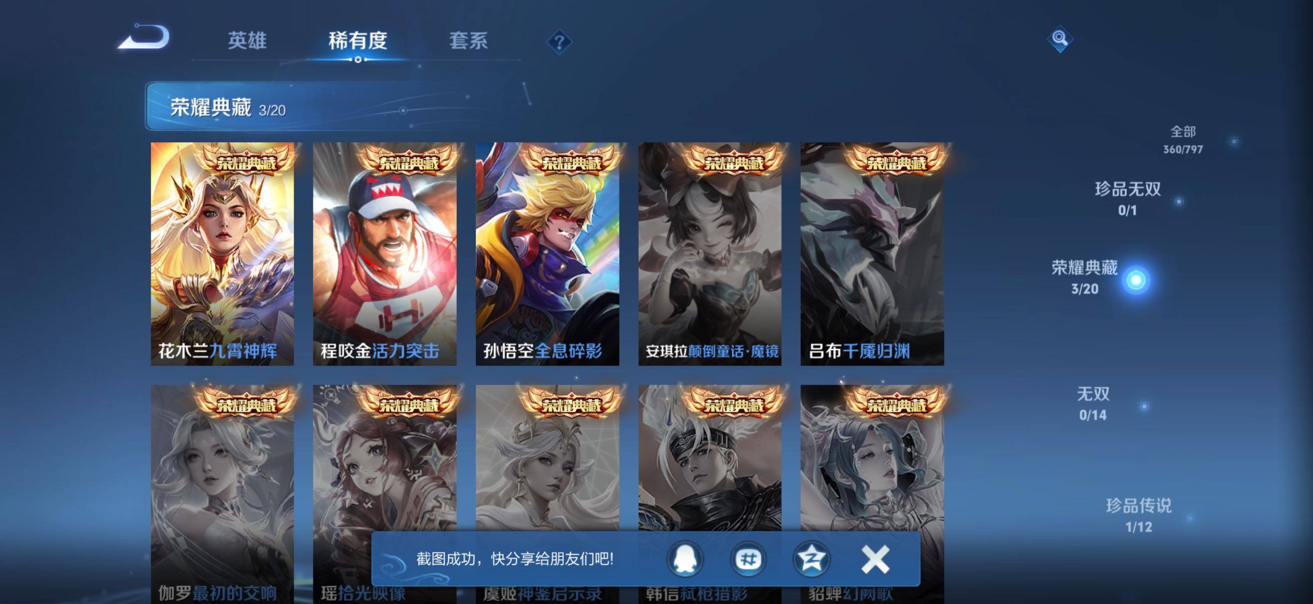 WZQM4372630王者荣耀账号详情图5