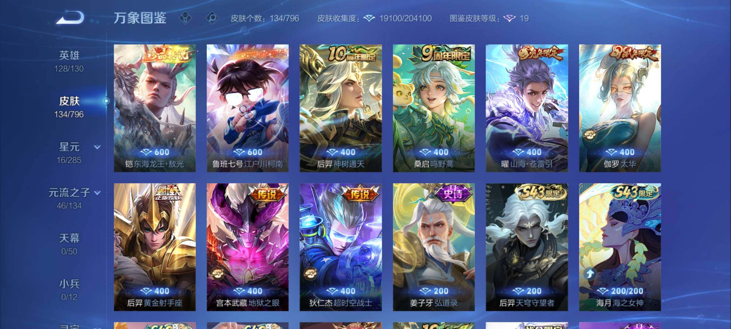 WZCMY4374178王者荣耀账号详情图7 WZCMY4374178王者荣耀账号详情图7
