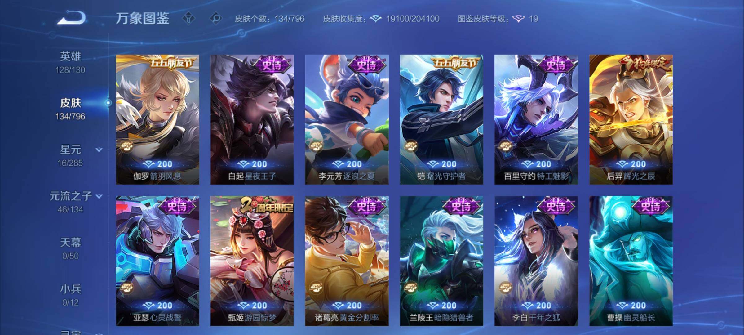 WZCMY4374178王者荣耀账号详情图9 WZCMY4374178王者荣耀账号详情图9