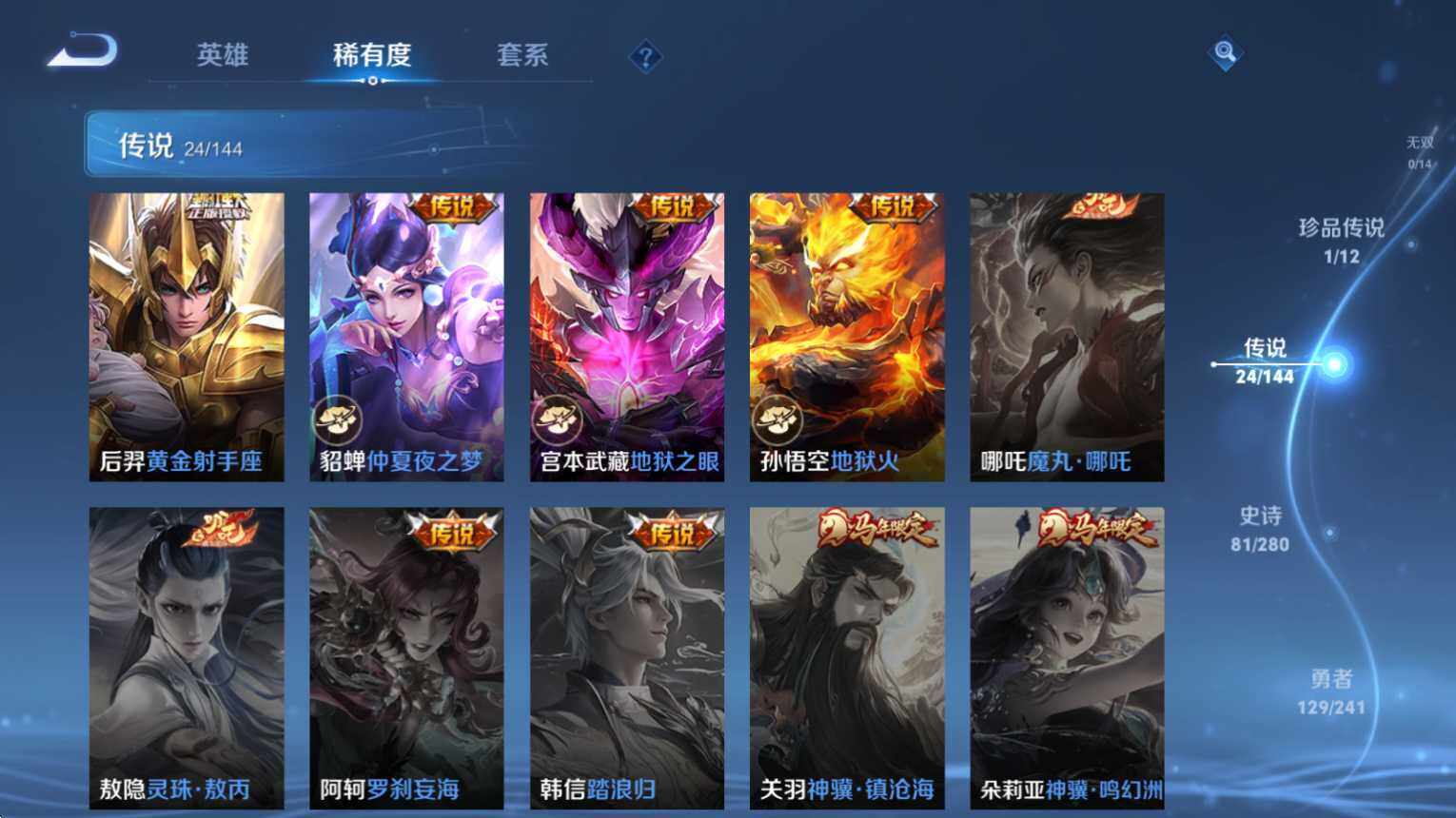 WZQM4375918王者荣耀账号详情图17 WZQM4375918王者荣耀账号详情图17