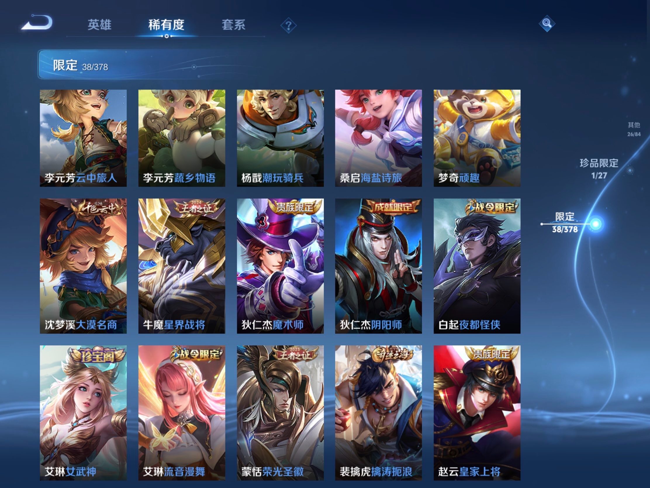 WZJM4412160王者荣耀账号详情图6 WZJM4412160王者荣耀账号详情图6